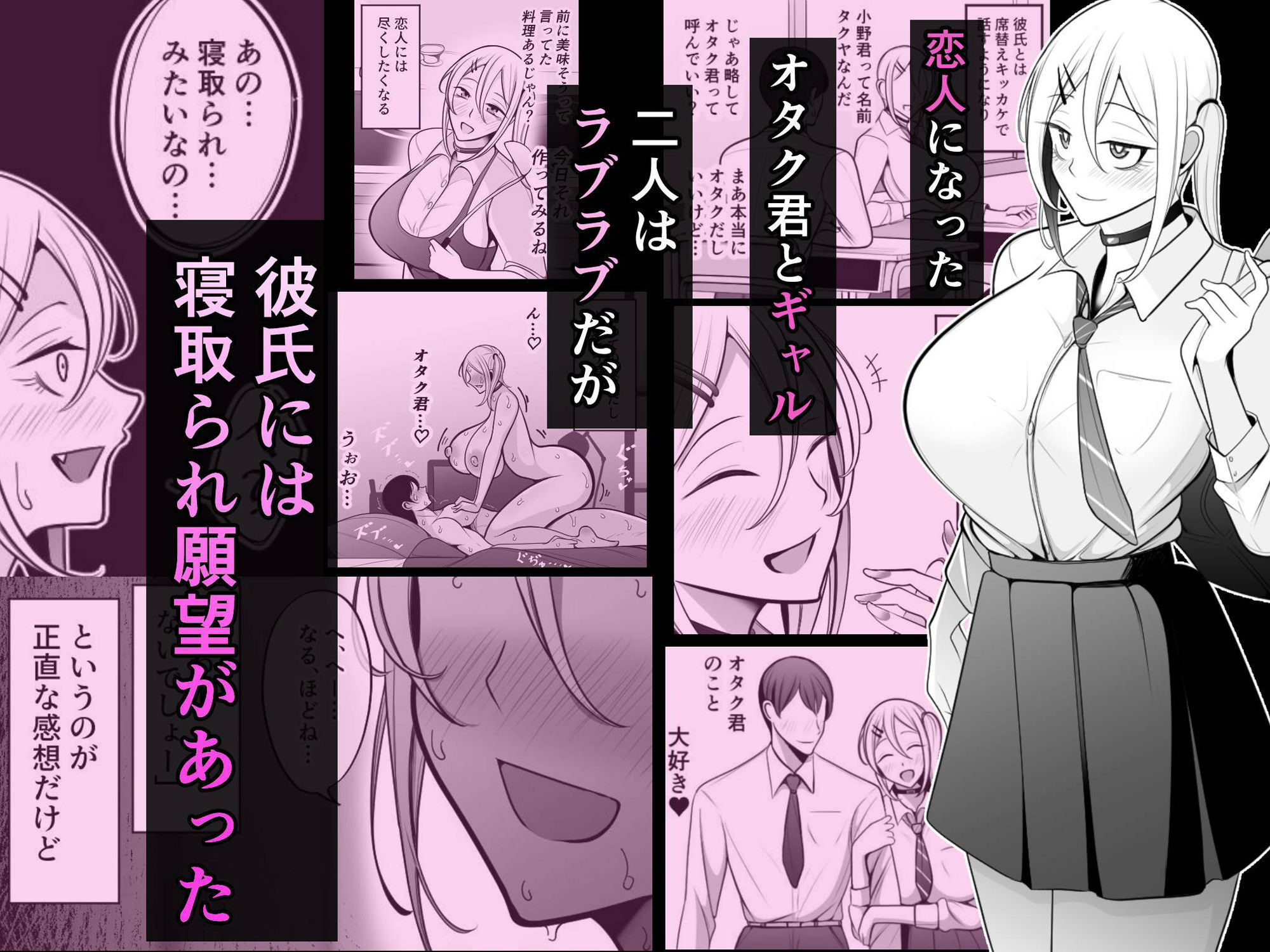 オタク君が一番好きだけど - サンプル画像 1