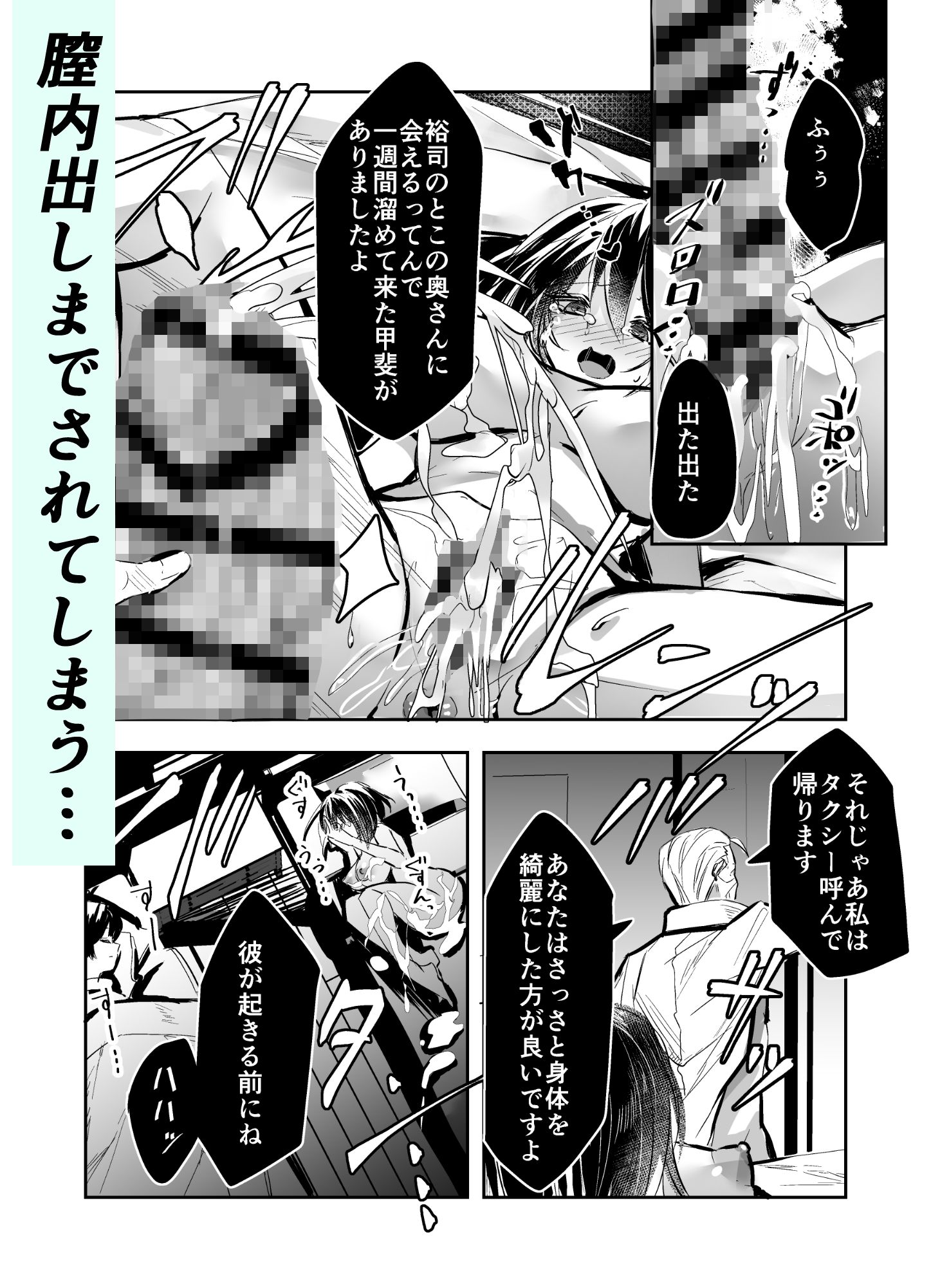 夫の上司の生オナホにされた妻 - サンプル画像 6
