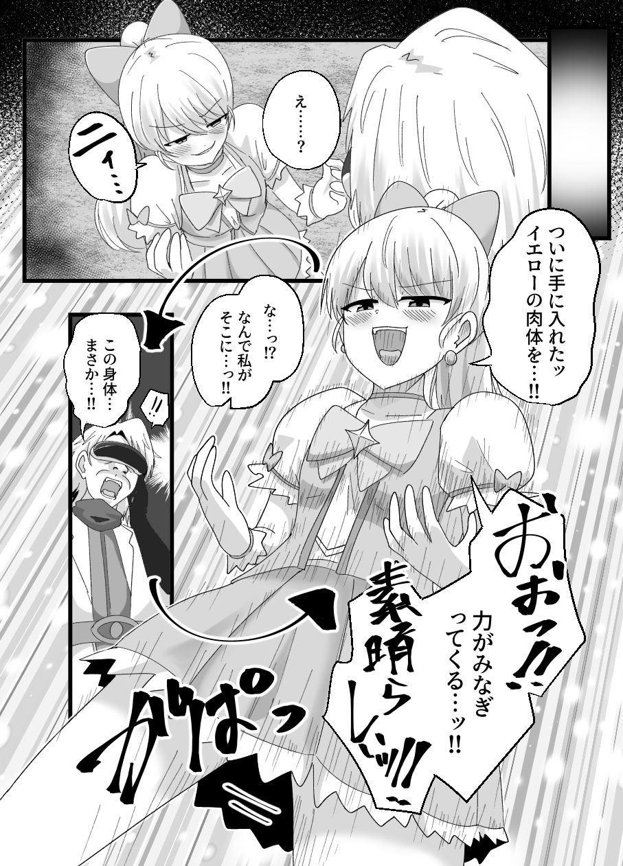 魔法少女簒奪計画 悪の組織幹部と魔法少女を総入れ替え！ - サンプル画像 1