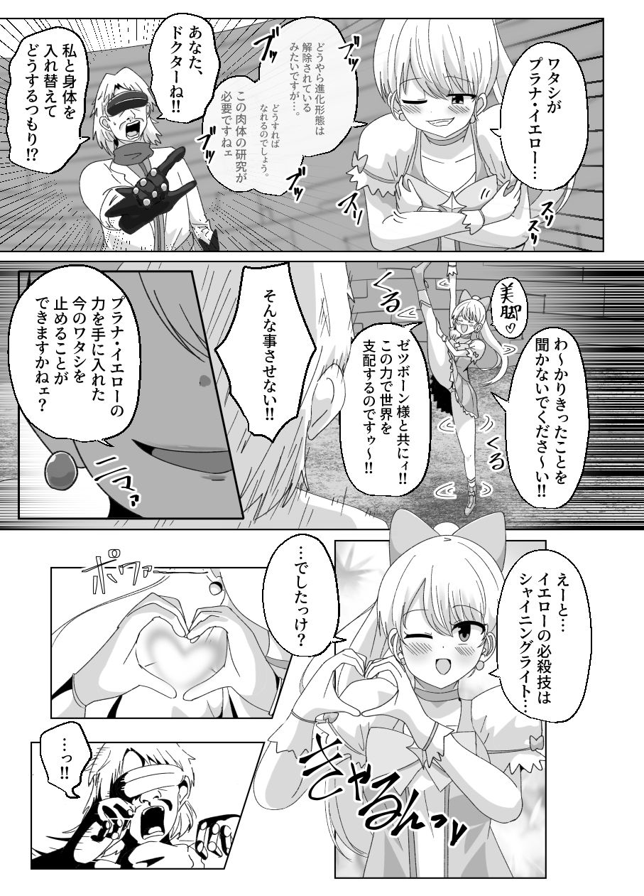 魔法少女簒奪計画 悪の組織幹部と魔法少女を総入れ替え！ - サンプル画像 2