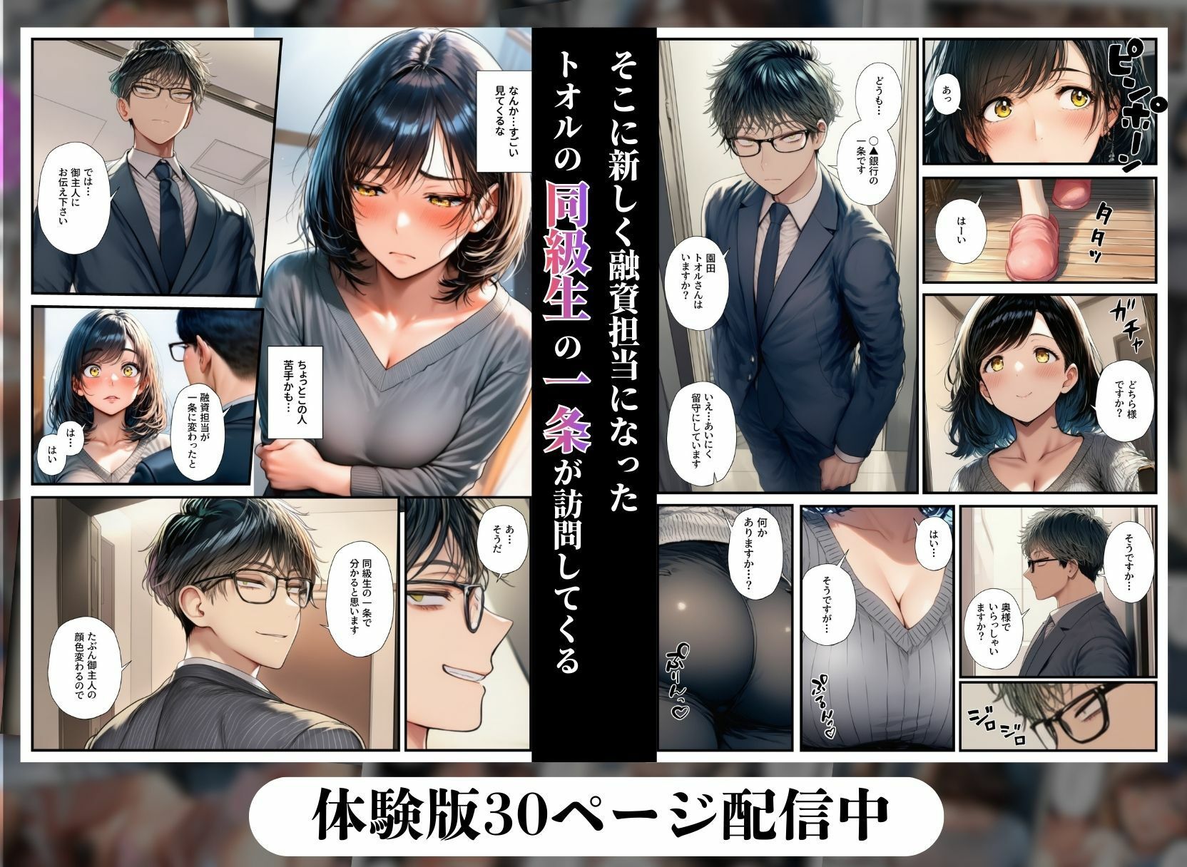 寝取られ堕ちる妻〜昔同級生をイジメた代償は愛する妻だった〜 - サンプル画像 2