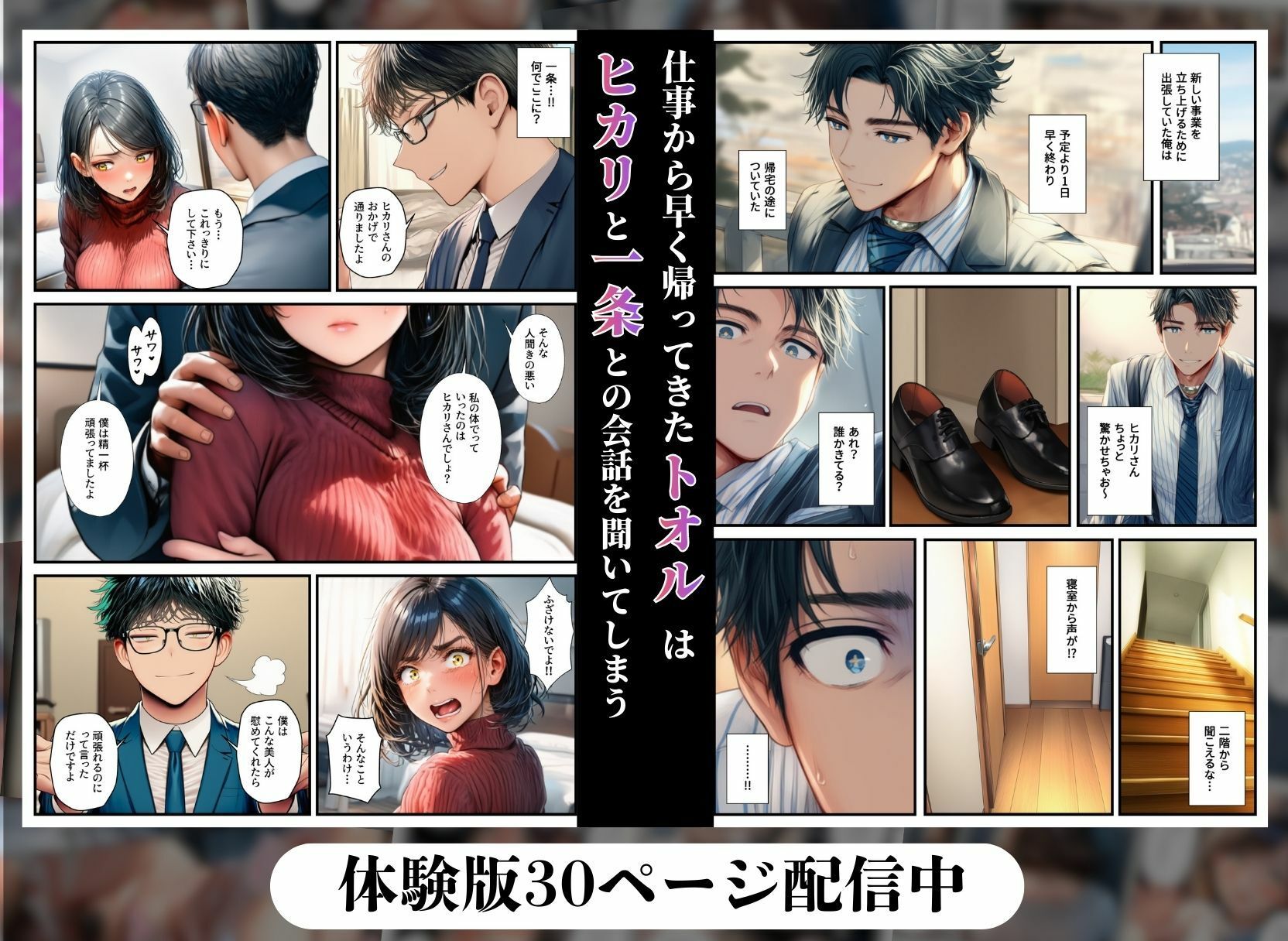 寝取られ堕ちる妻〜昔同級生をイジメた代償は愛する妻だった〜 - サンプル画像 8