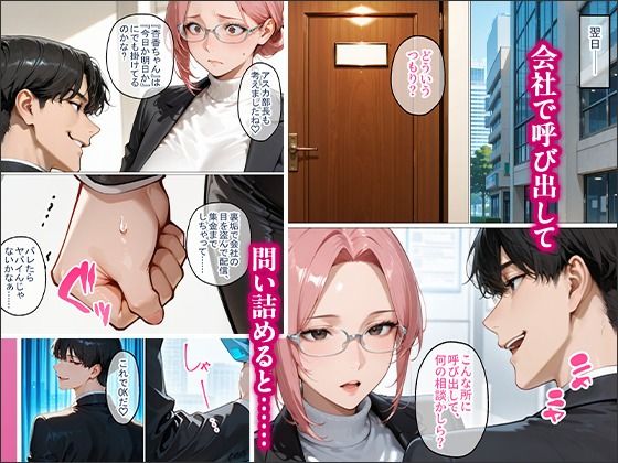 裏垢で繋がった美女が毎日怒鳴ってくる女上司だった件〜憧れの正体を知った日から、すべてが変わった〜 - サンプル画像 4