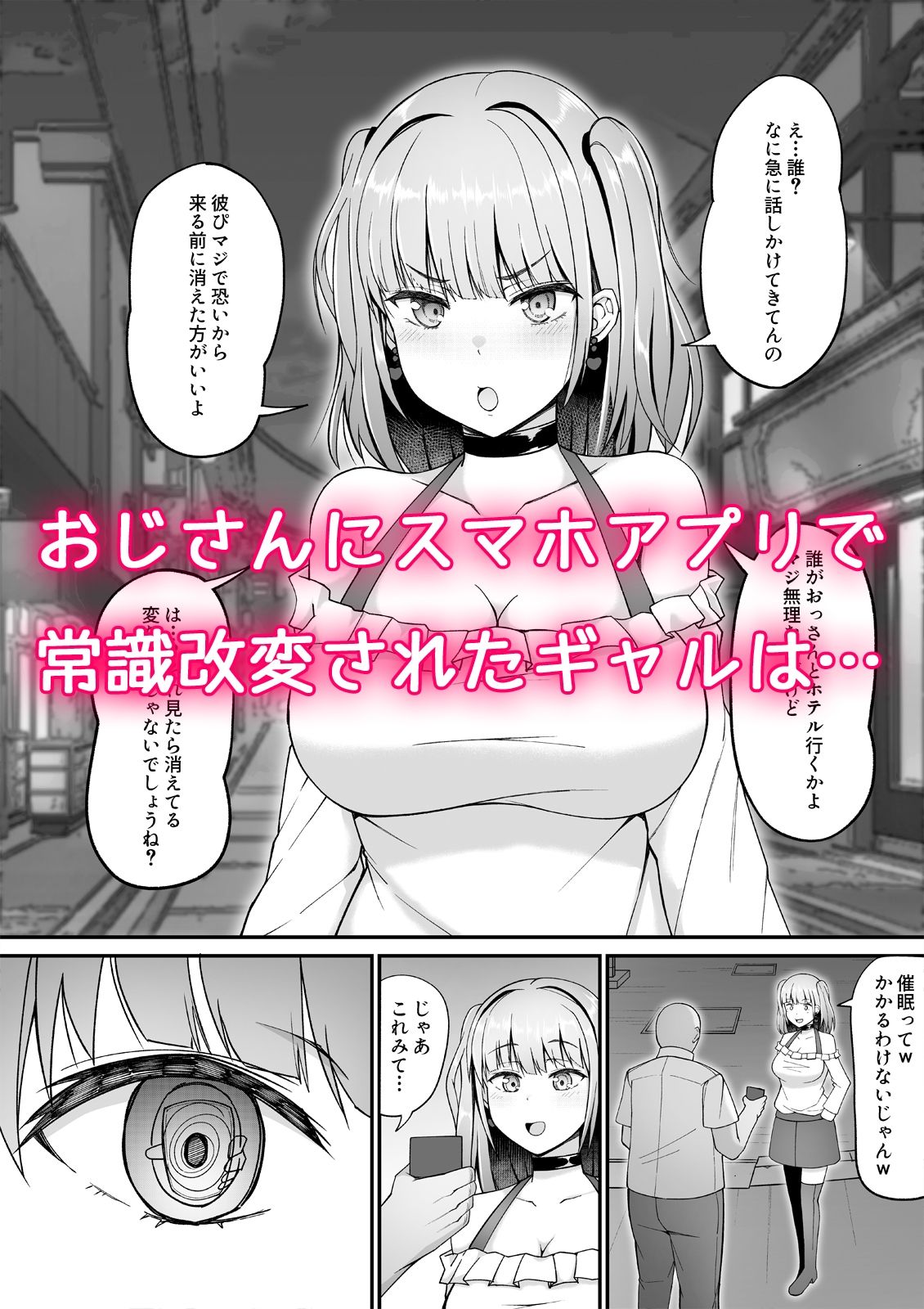 常識改変アプリでギャルに妊娠するまで種付けするおじさん - サンプル画像 1