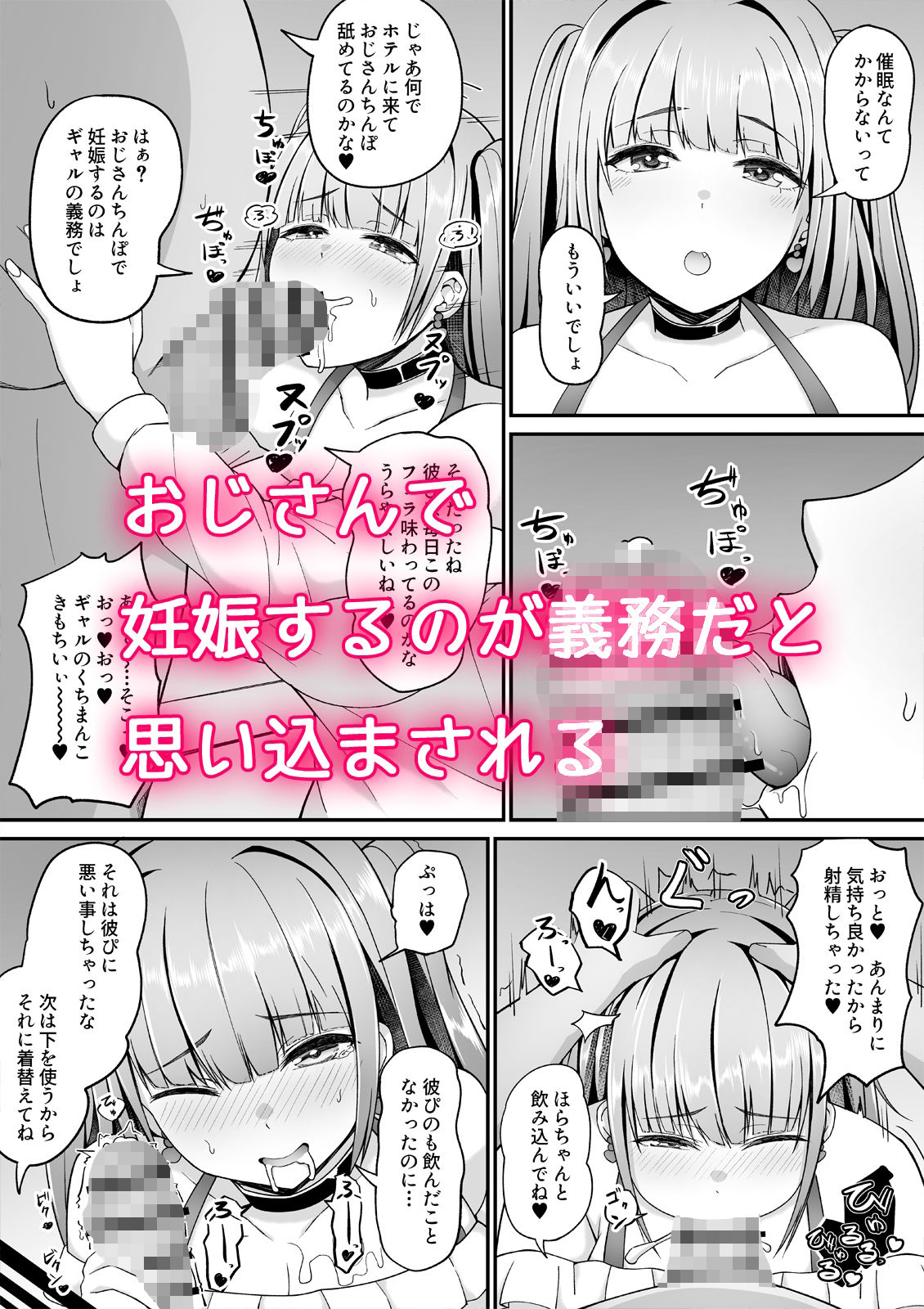 常識改変アプリでギャルに妊娠するまで種付けするおじさん - サンプル画像 2