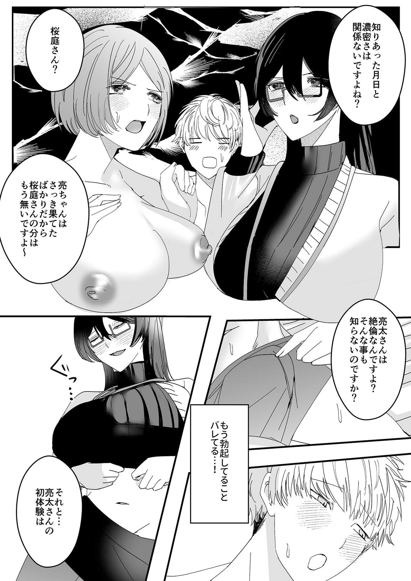 ヤリまくり図書館 〜寄贈したら司書さんにご奉仕してもらえるそうです〜 （3） - サンプル画像 2