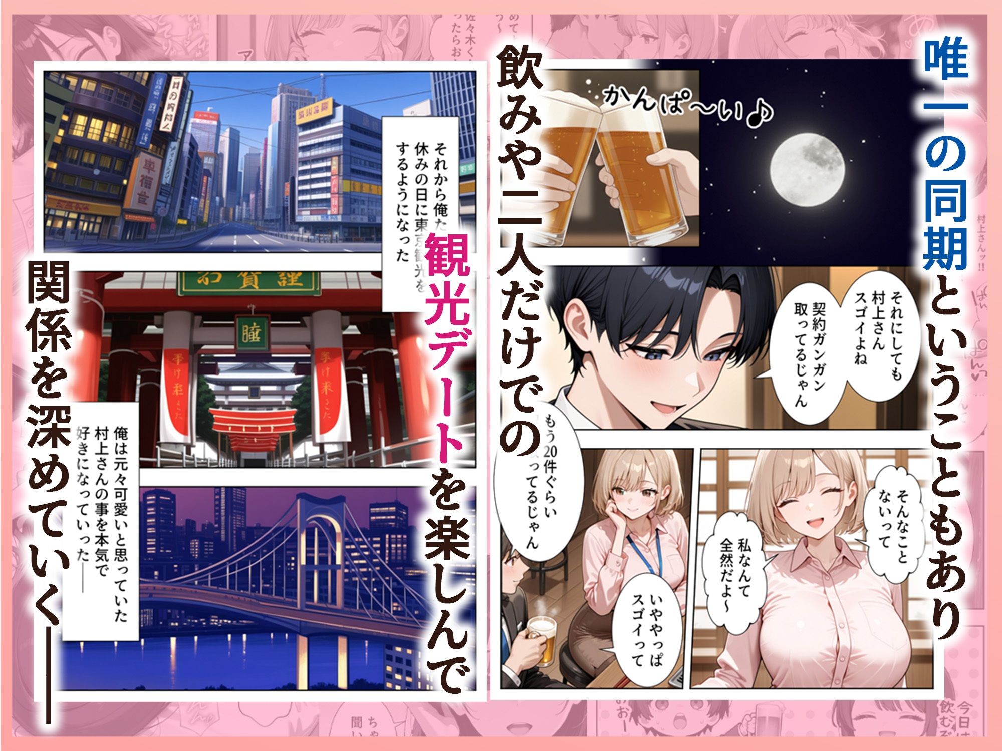 新卒入社した俺の社内恋愛事情 〜純情先輩と小悪魔同期ちゃん〜 - サンプル画像 2