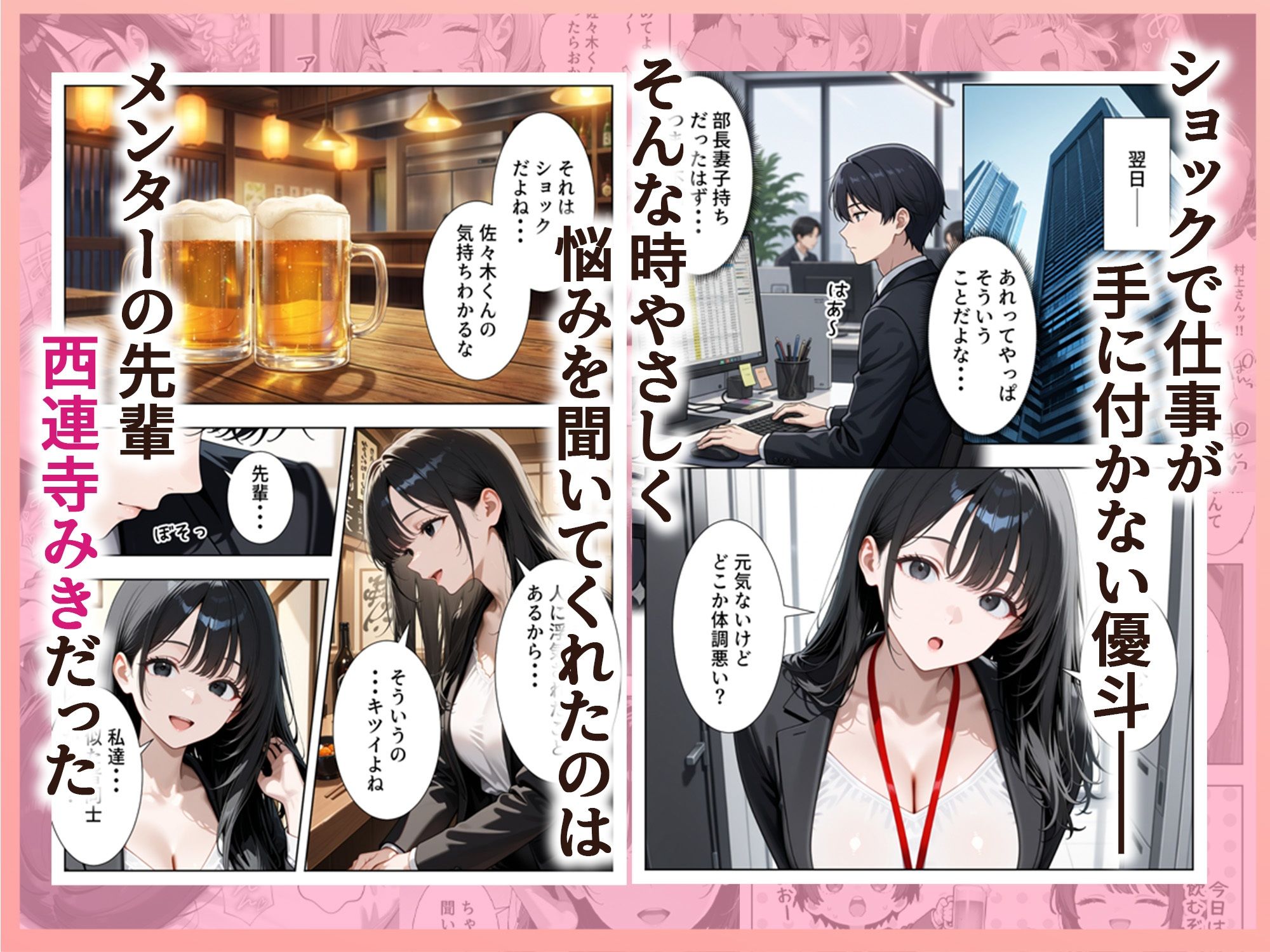 新卒入社した俺の社内恋愛事情 〜純情先輩と小悪魔同期ちゃん〜 - サンプル画像 4