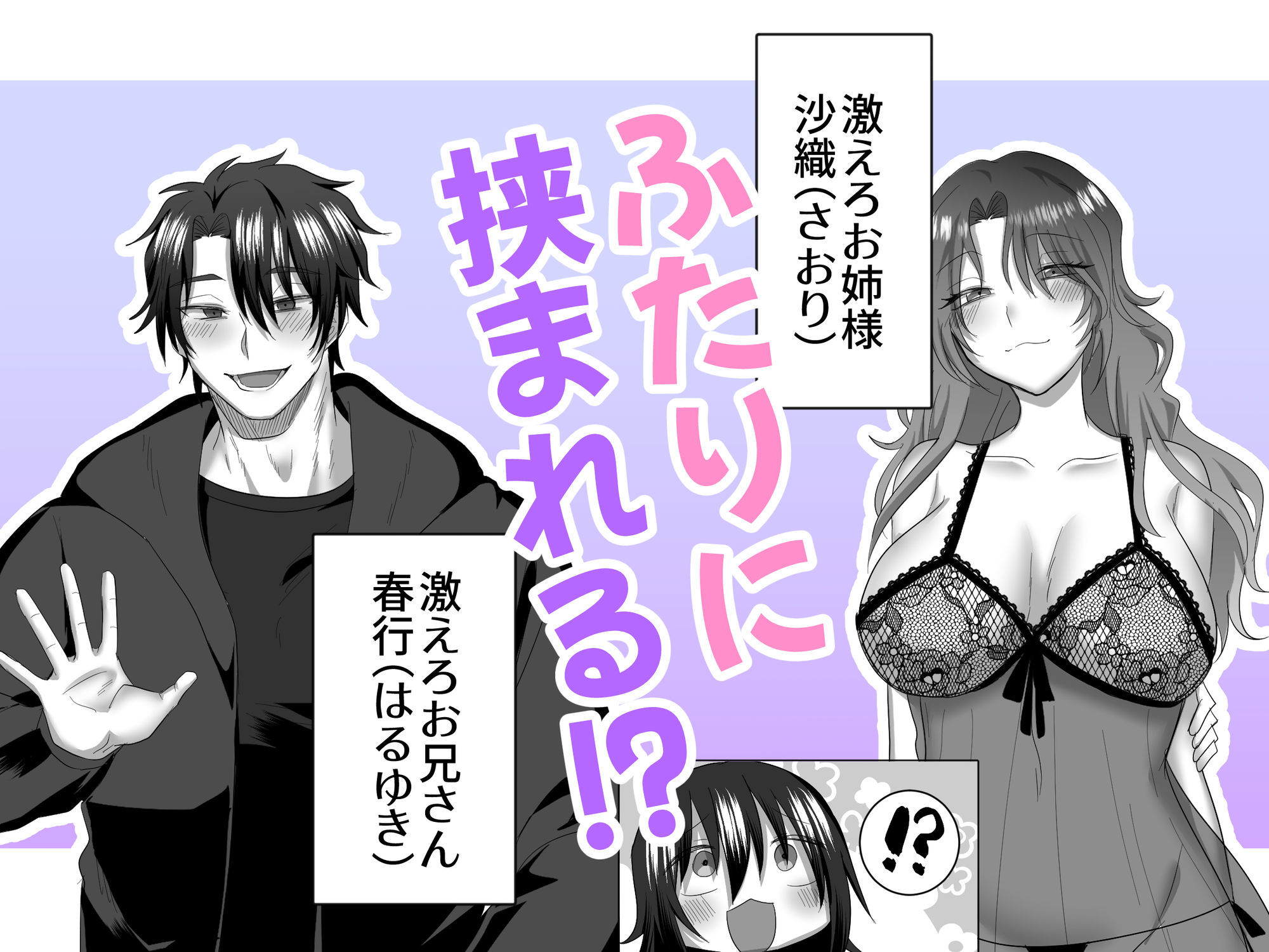 三角形の特等席〜彼と彼女に愛されて〜 - サンプル画像 1