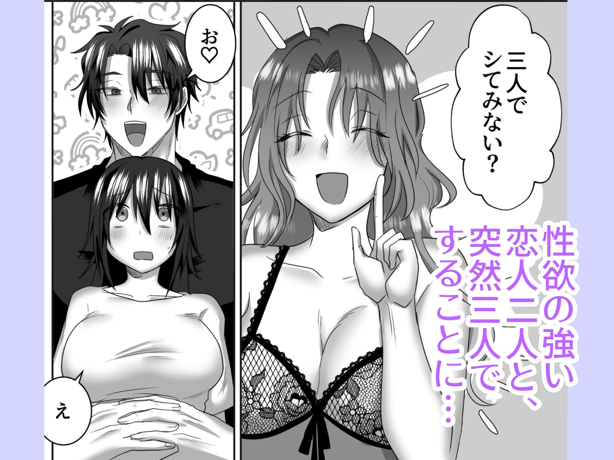 三角形の特等席〜彼と彼女に愛されて〜 - サンプル画像 2