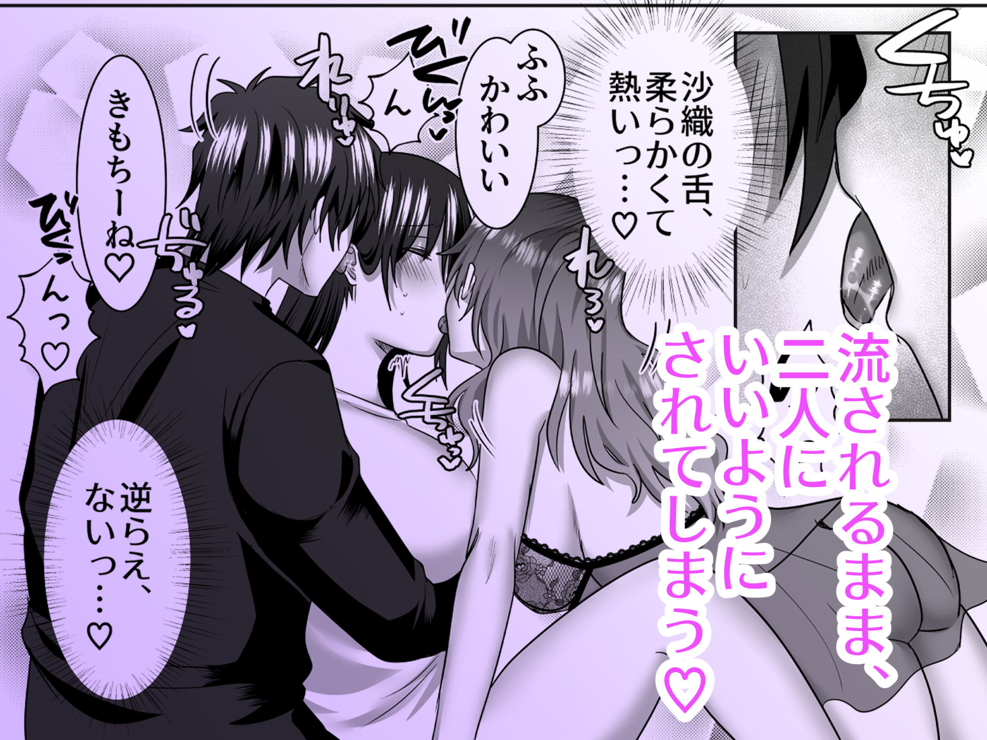 三角形の特等席〜彼と彼女に愛されて〜 - サンプル画像 4