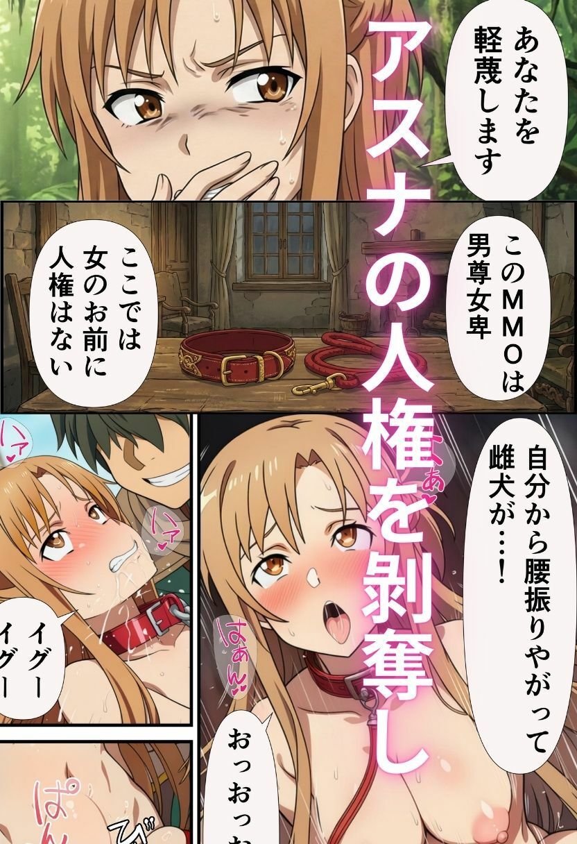 アスナの人権剥奪フルダイブMMO〜男尊女卑MMOで雌犬として扱われる結城明日奈〜 - サンプル画像 3