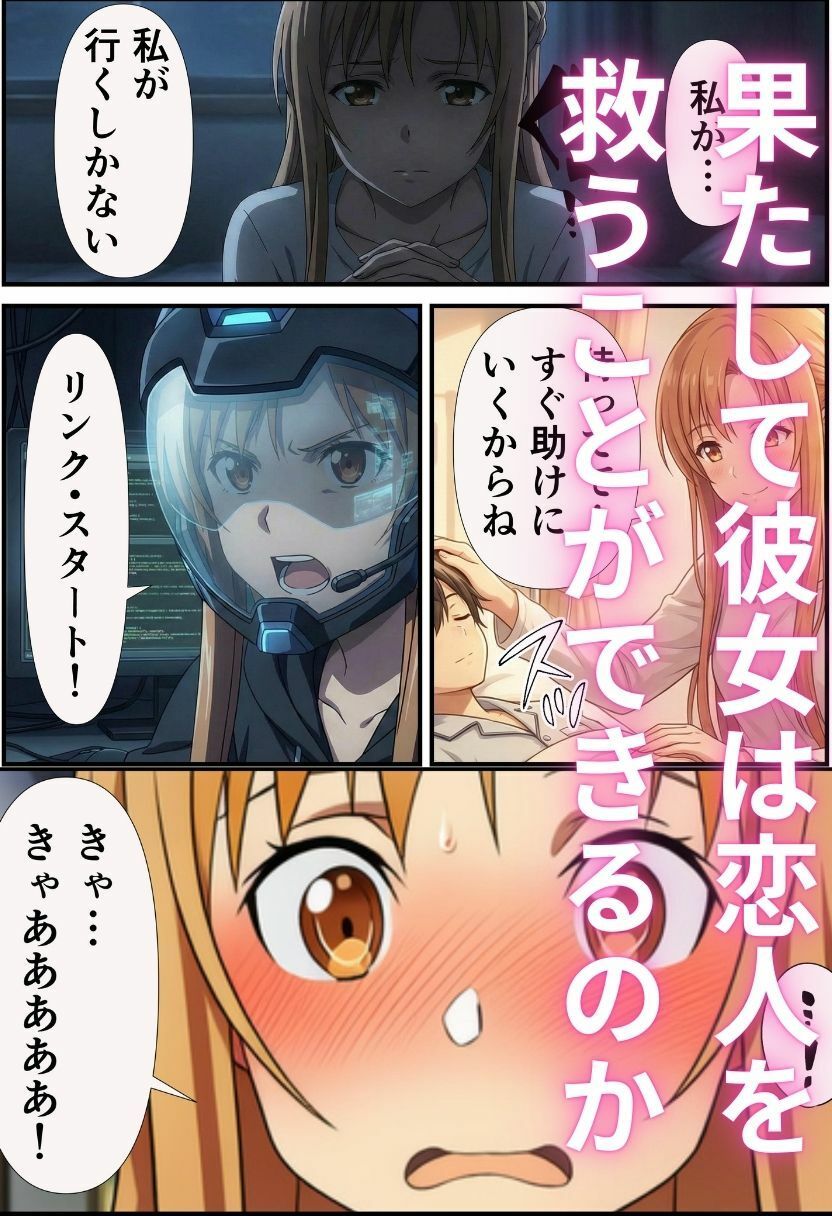 アスナの人権剥奪フルダイブMMO〜男尊女卑MMOで雌犬として扱われる結城明日奈〜 - サンプル画像 5