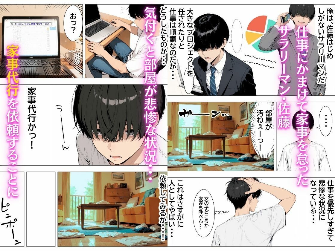 家事代行の爆乳人妻を催●SEXで中出し依存させた話 - サンプル画像 2