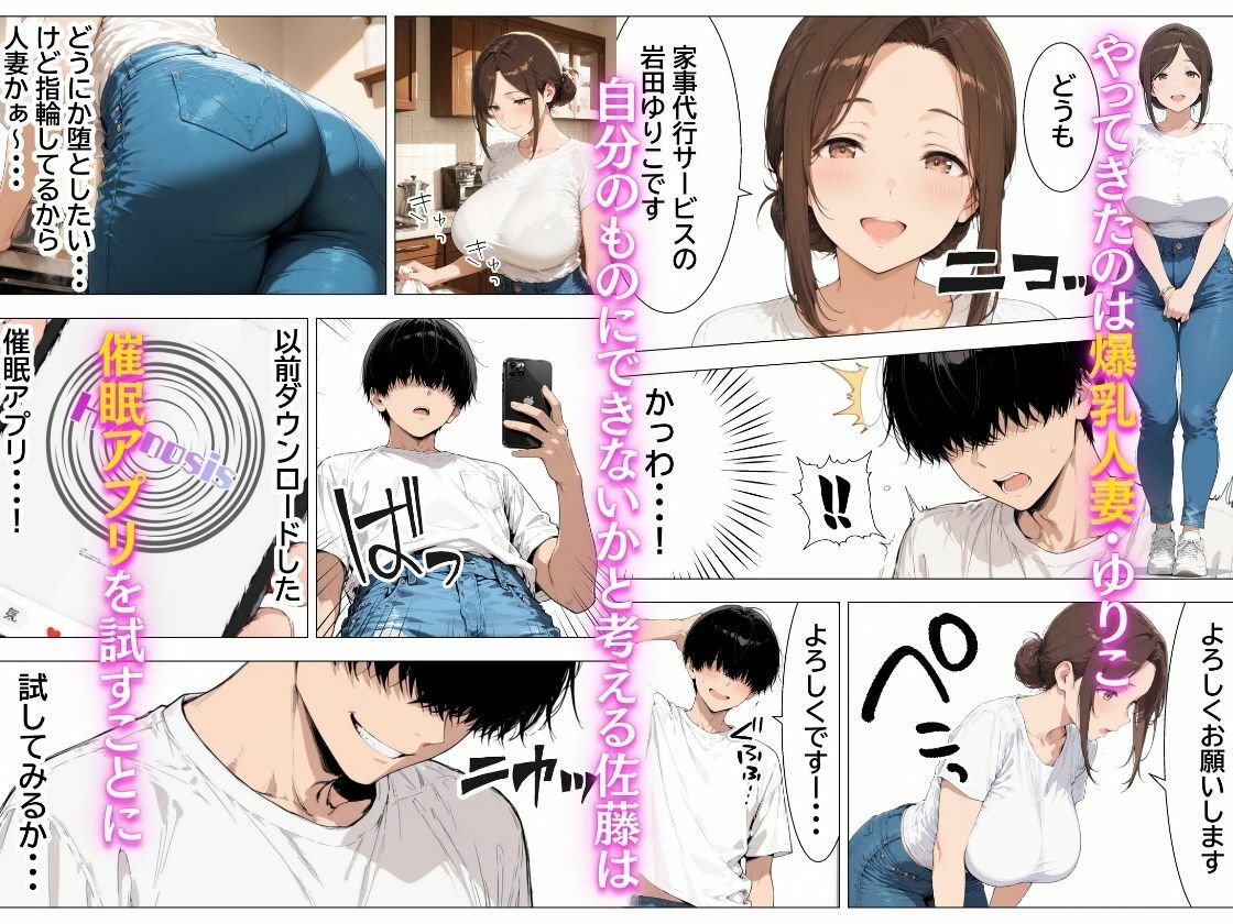 家事代行の爆乳人妻を催●SEXで中出し依存させた話 - サンプル画像 3