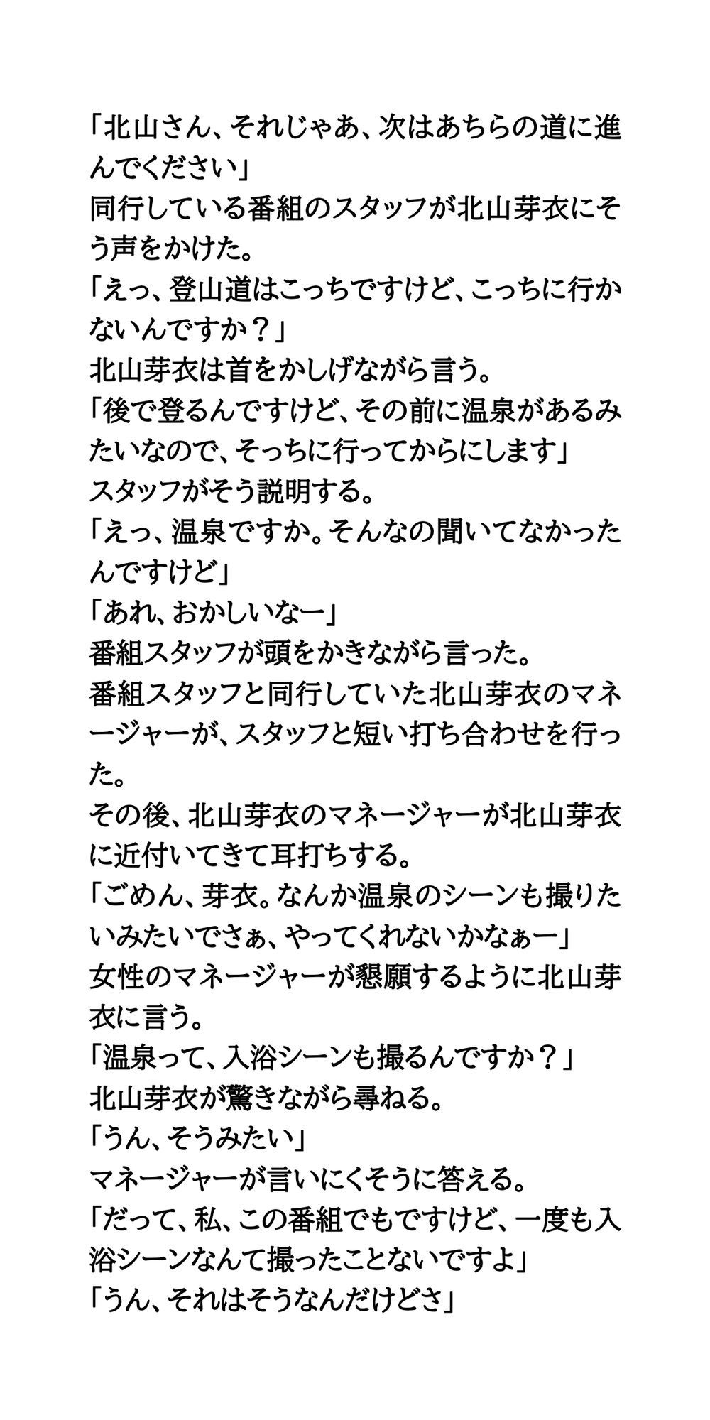 山登り番組で女優が混浴に挑戦。地元のおっさんに見られ見せつけられる - サンプル画像 2