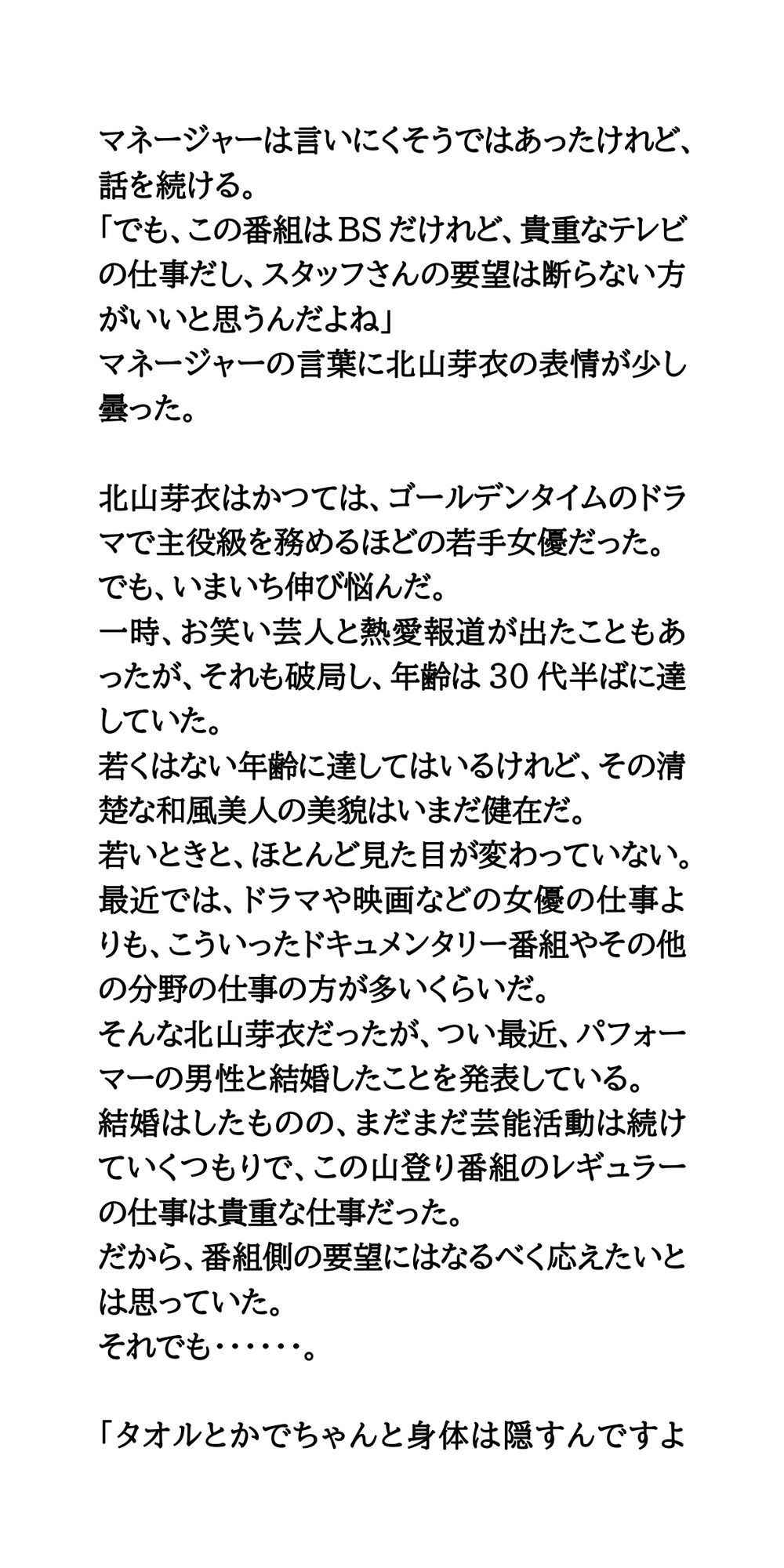 山登り番組で女優が混浴に挑戦。地元のおっさんに見られ見せつけられる - サンプル画像 3