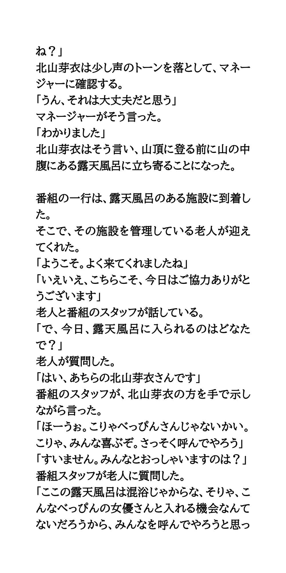 山登り番組で女優が混浴に挑戦。地元のおっさんに見られ見せつけられる - サンプル画像 4