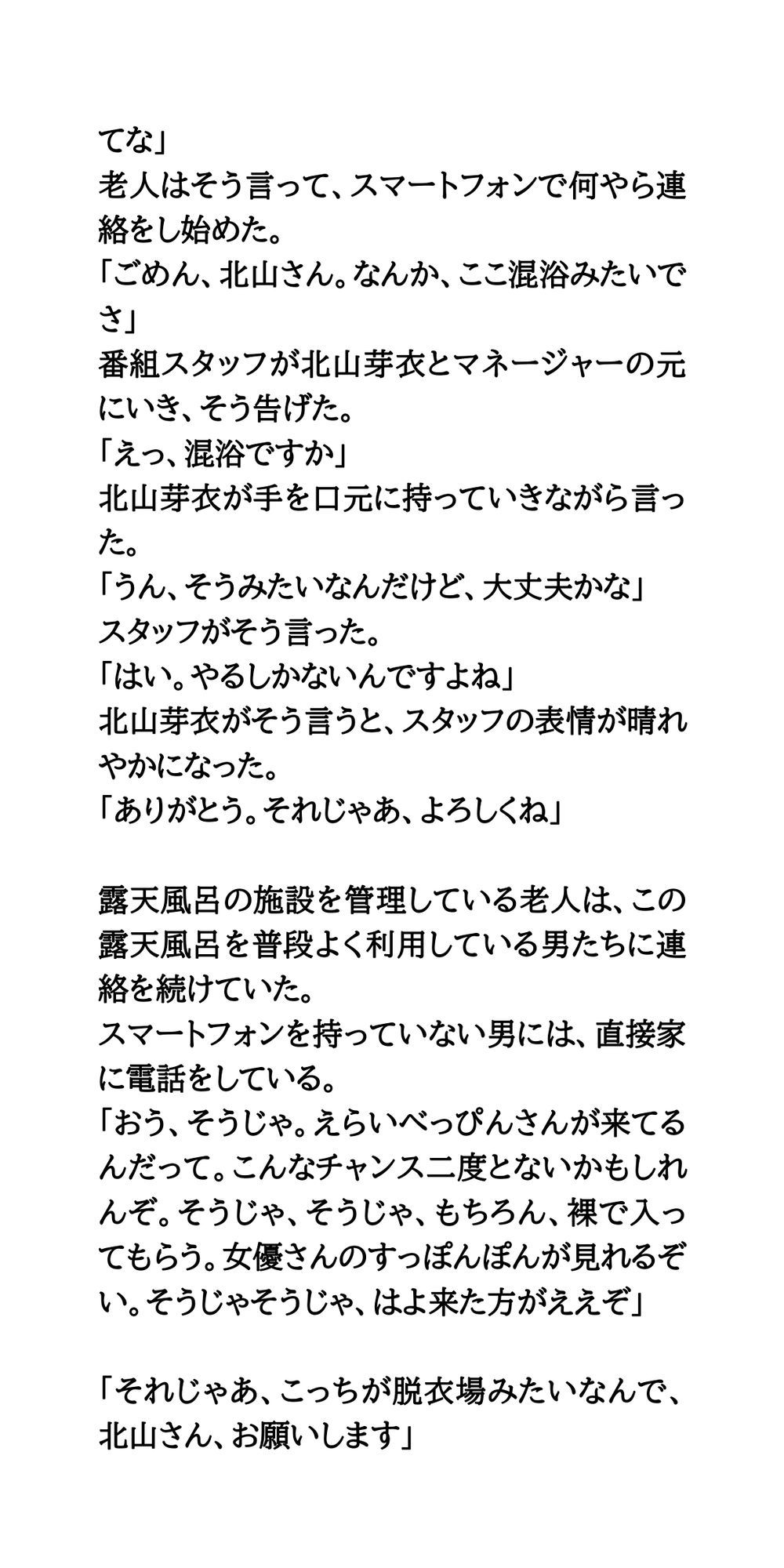 山登り番組で女優が混浴に挑戦。地元のおっさんに見られ見せつけられる - サンプル画像 5