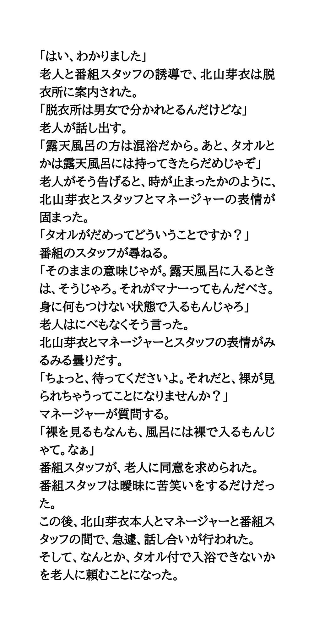 山登り番組で女優が混浴に挑戦。地元のおっさんに見られ見せつけられる - サンプル画像 6