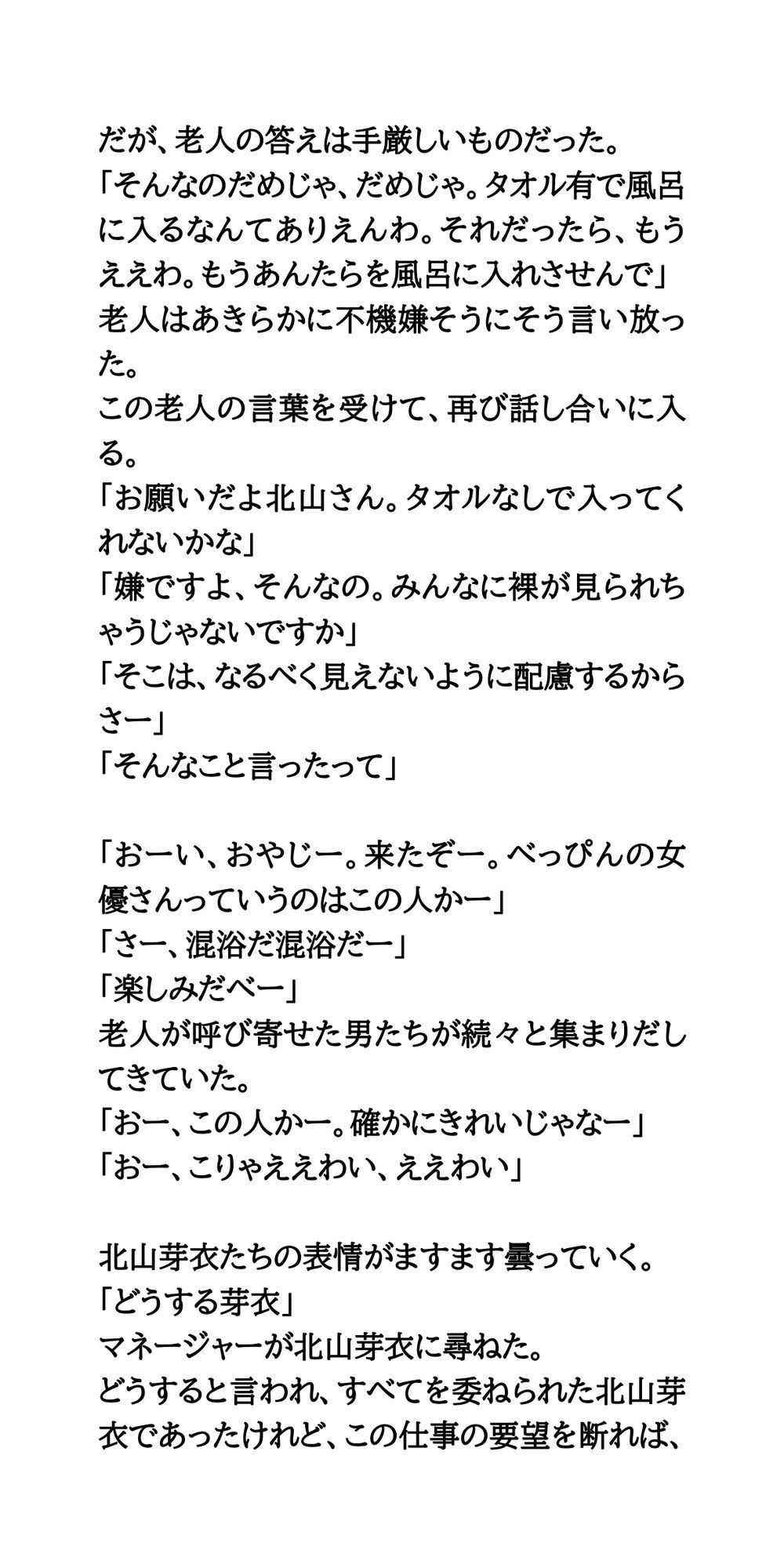 山登り番組で女優が混浴に挑戦。地元のおっさんに見られ見せつけられる - サンプル画像 7