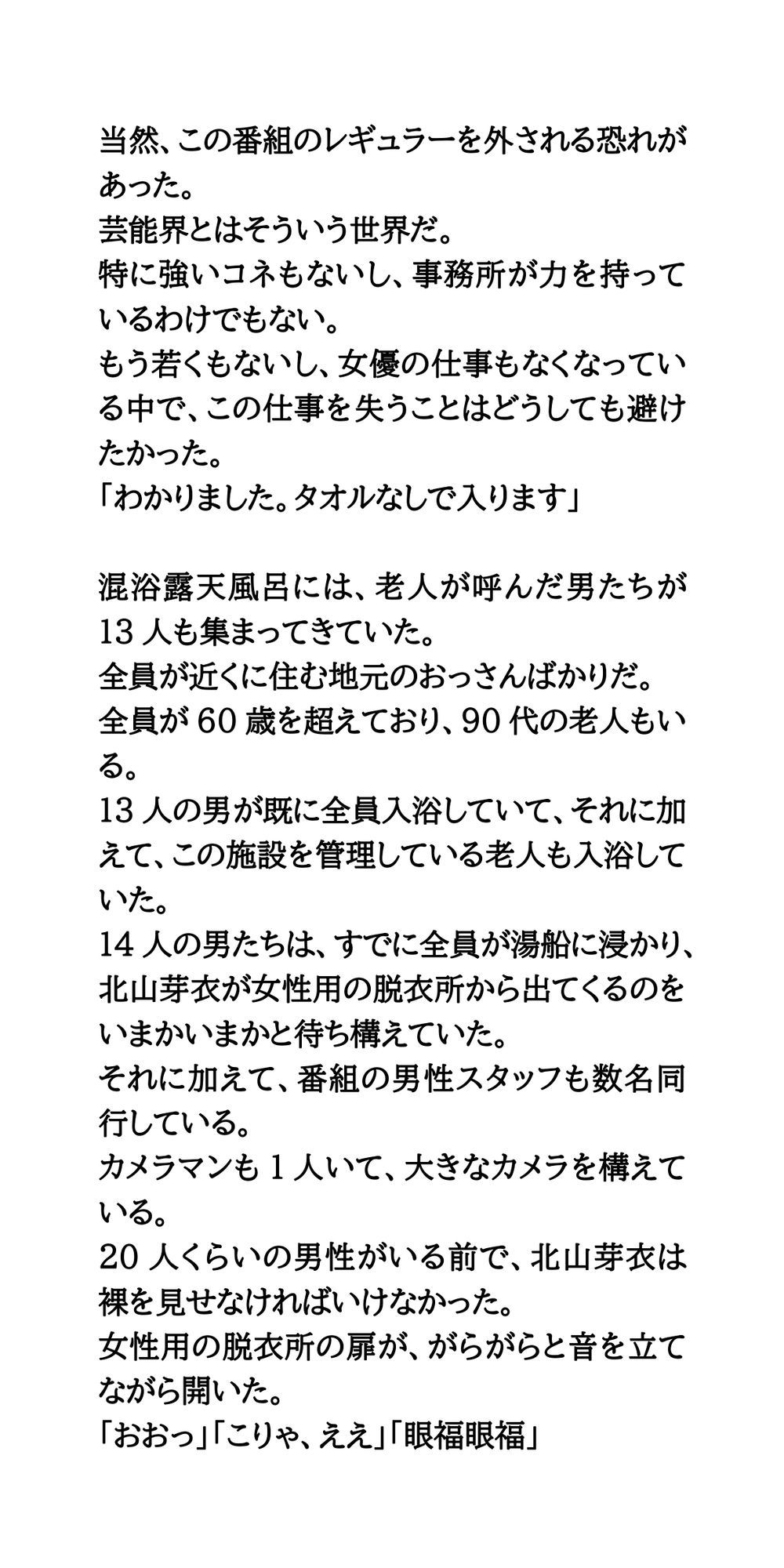 山登り番組で女優が混浴に挑戦。地元のおっさんに見られ見せつけられる - サンプル画像 8