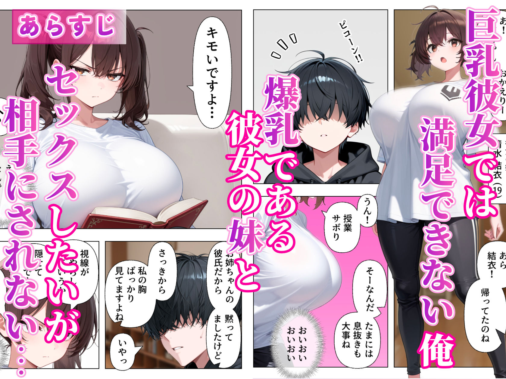 爆乳裏垢女子である彼女の妹とセックスする - サンプル画像 2