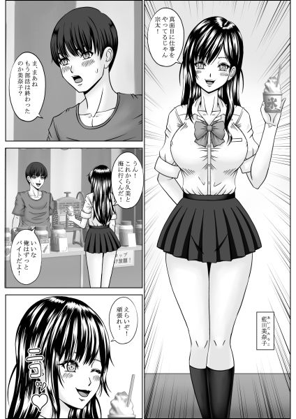 ヤンキー店長に奪われた幼馴染 - サンプル画像 1