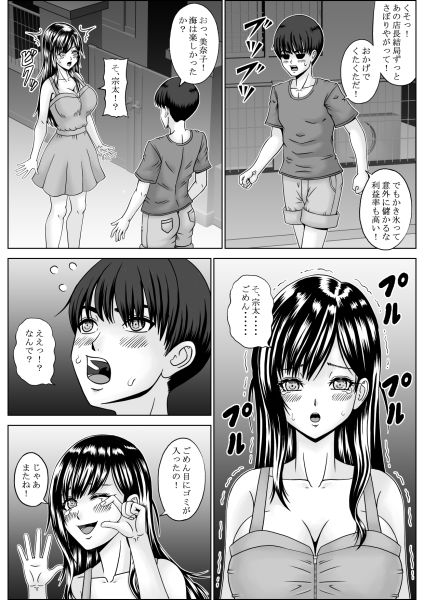 ヤンキー店長に奪われた幼馴染 - サンプル画像 2