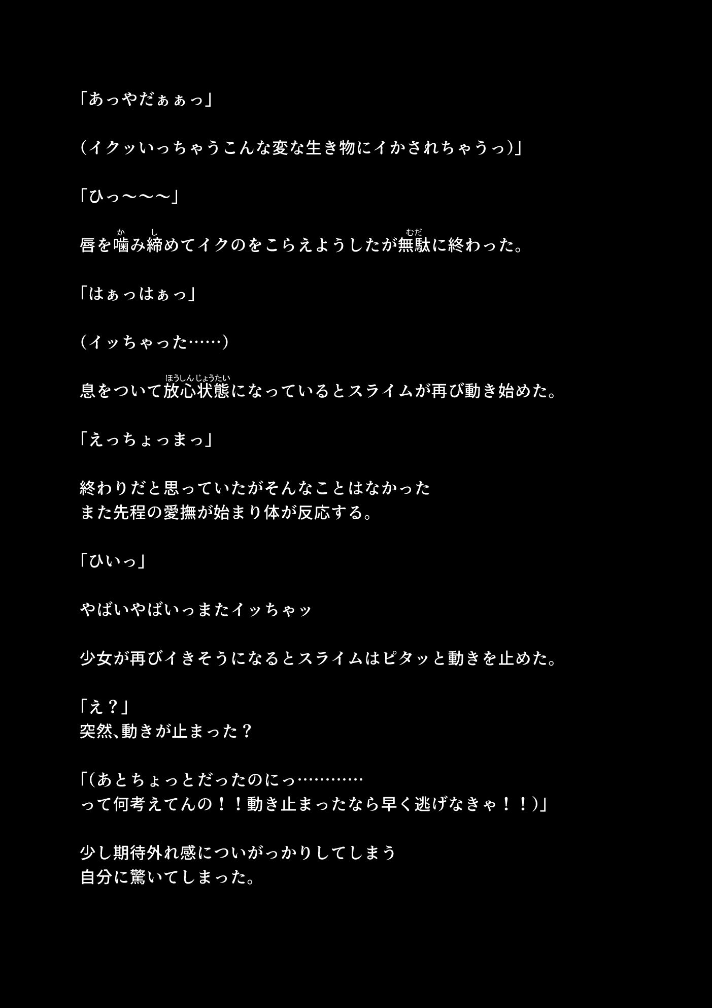 森の粘着スライム  ノベル - サンプル画像 2