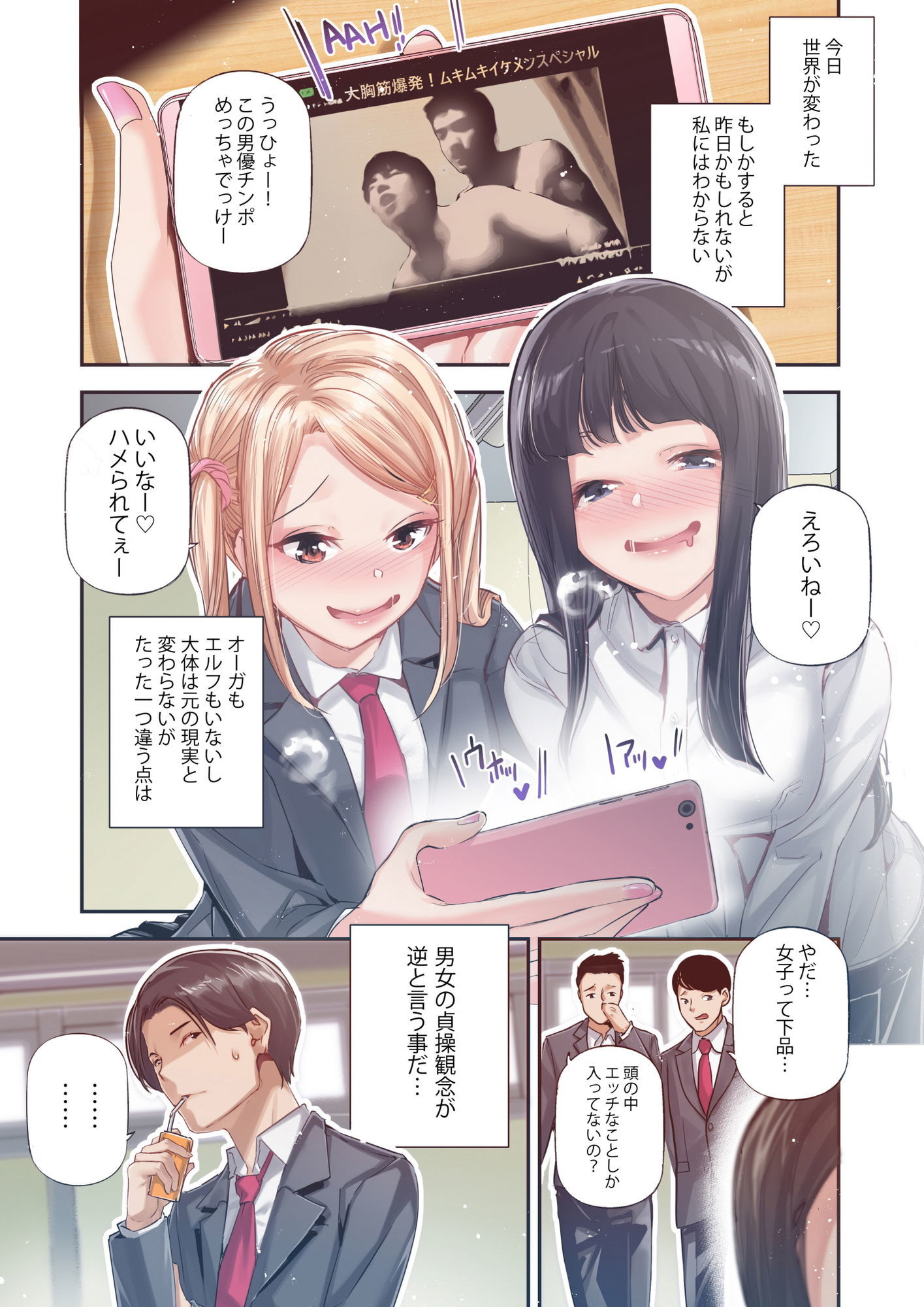 男女の貞操観念が逆になった世界。Full Coloured - サンプル画像 1