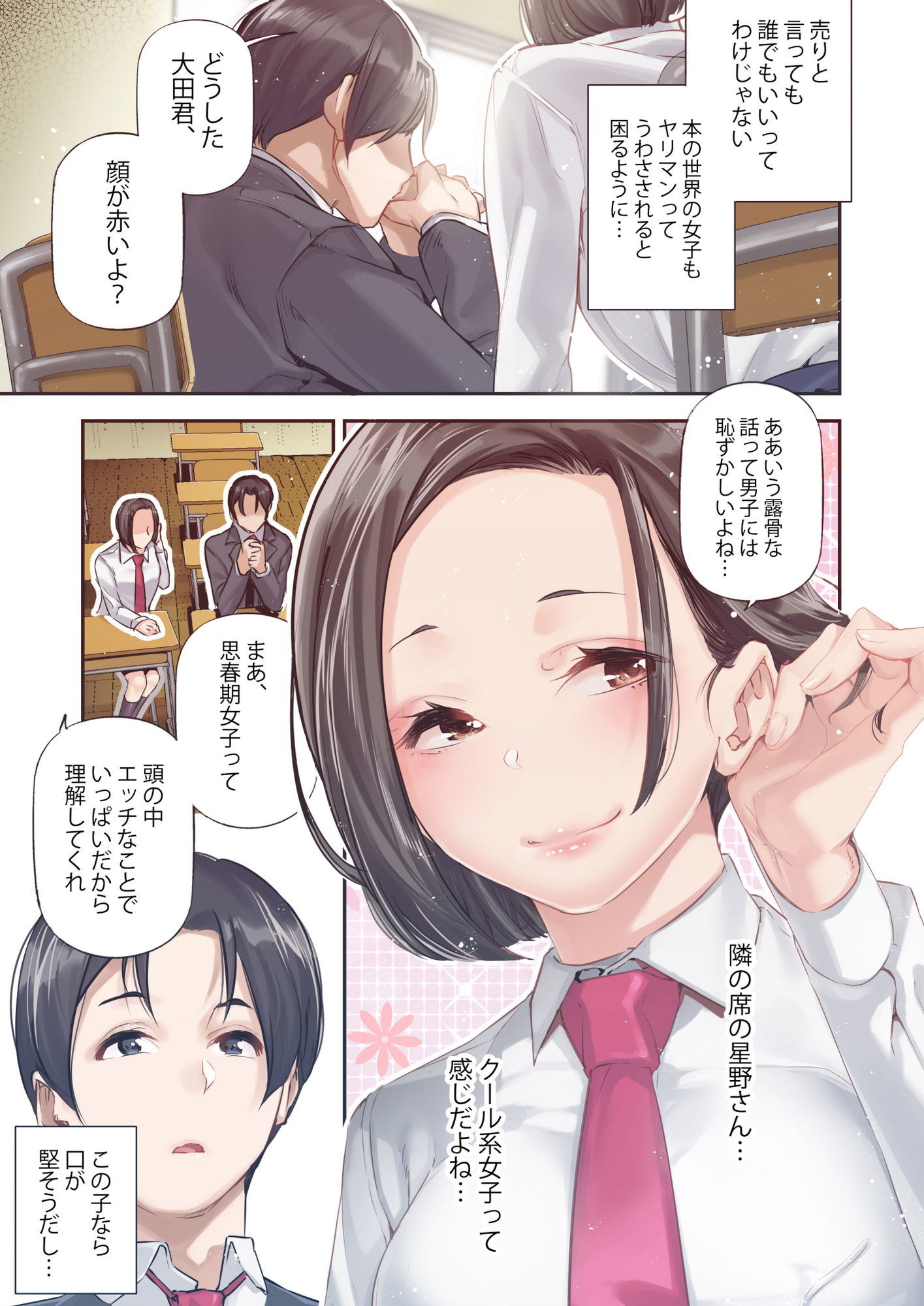 男女の貞操観念が逆になった世界。Full Coloured - サンプル画像 3