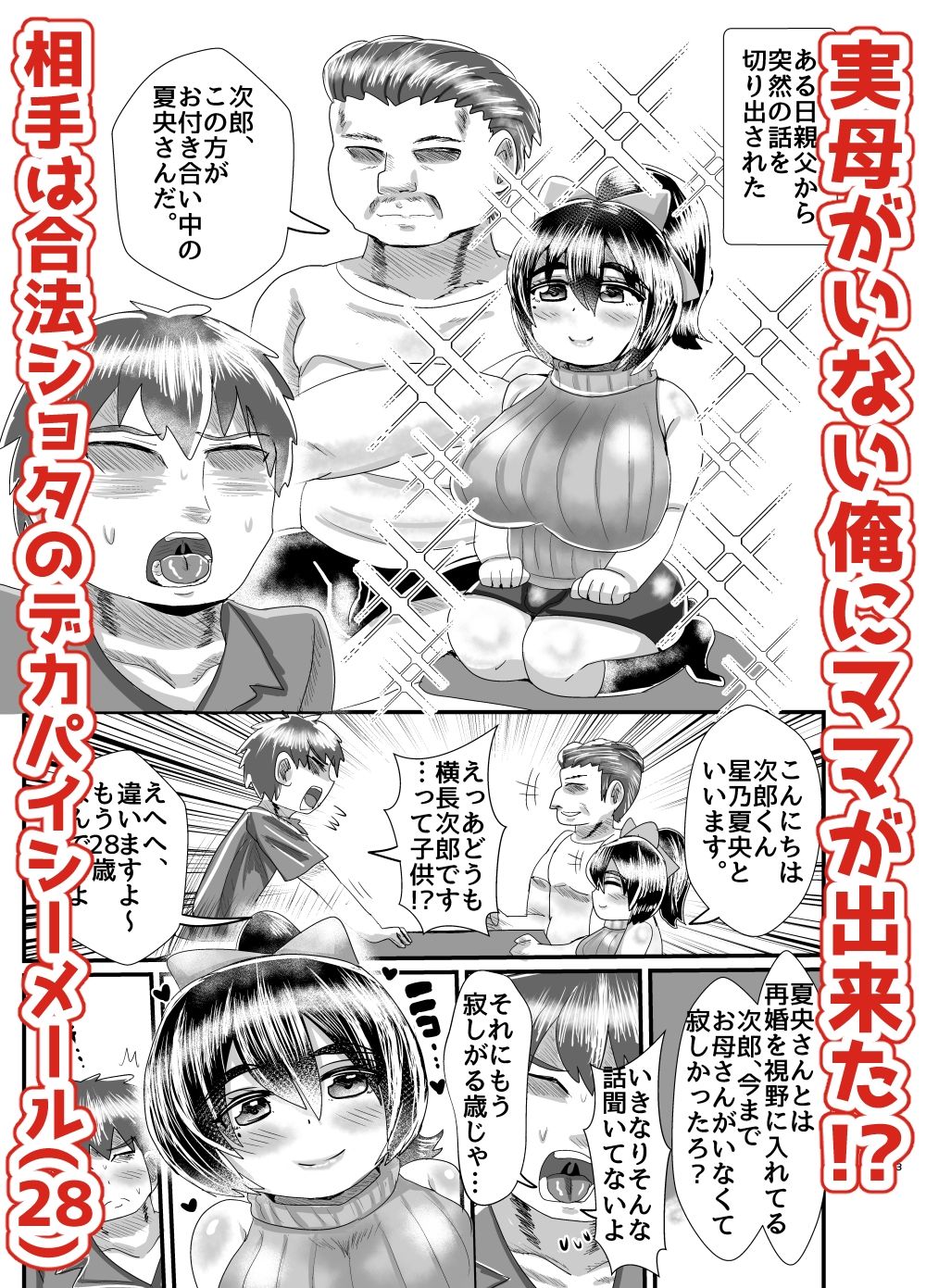 デカパイ合法ショタシーメールママといっしょ！おっぱい飲んでパイズリして息子のムスコをけつまんこにねじ込まれて激しく種付けされて親父より早く受精させてまた明日。 - サンプル画像 1