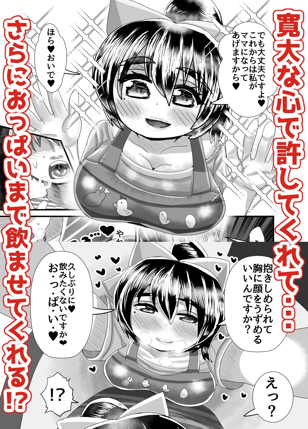 デカパイ合法ショタシーメールママといっしょ！おっぱい飲んでパイズリして息子のムスコをけつまんこにねじ込まれて激しく種付けされて親父より早く受精させてまた明日。 - サンプル画像 3