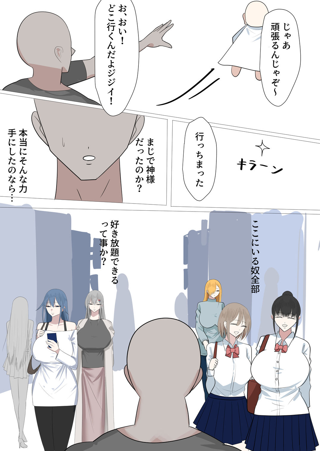 世界は俺のモノ - サンプル画像 3