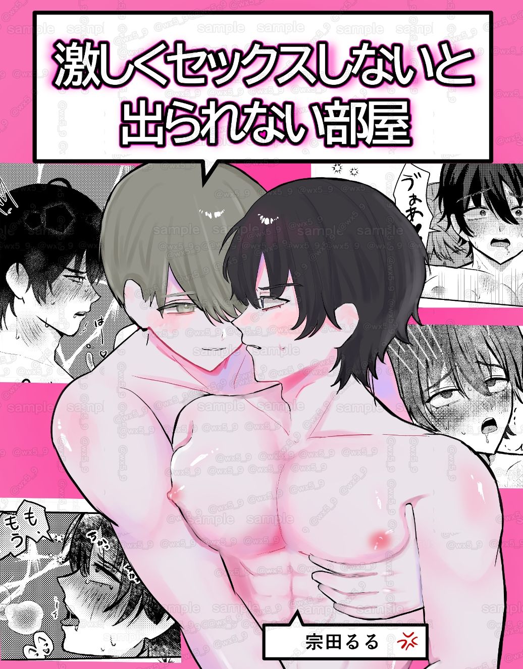 激しくセックスしないと出られない部屋 - サンプル画像 1