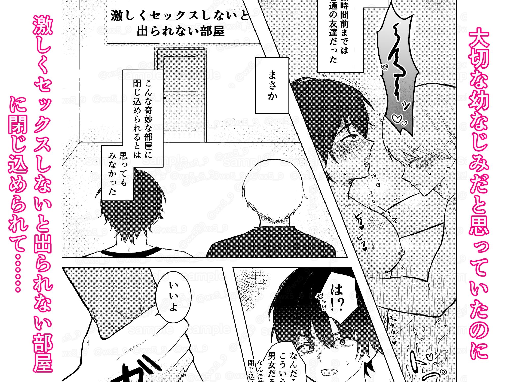 激しくセックスしないと出られない部屋 - サンプル画像 2