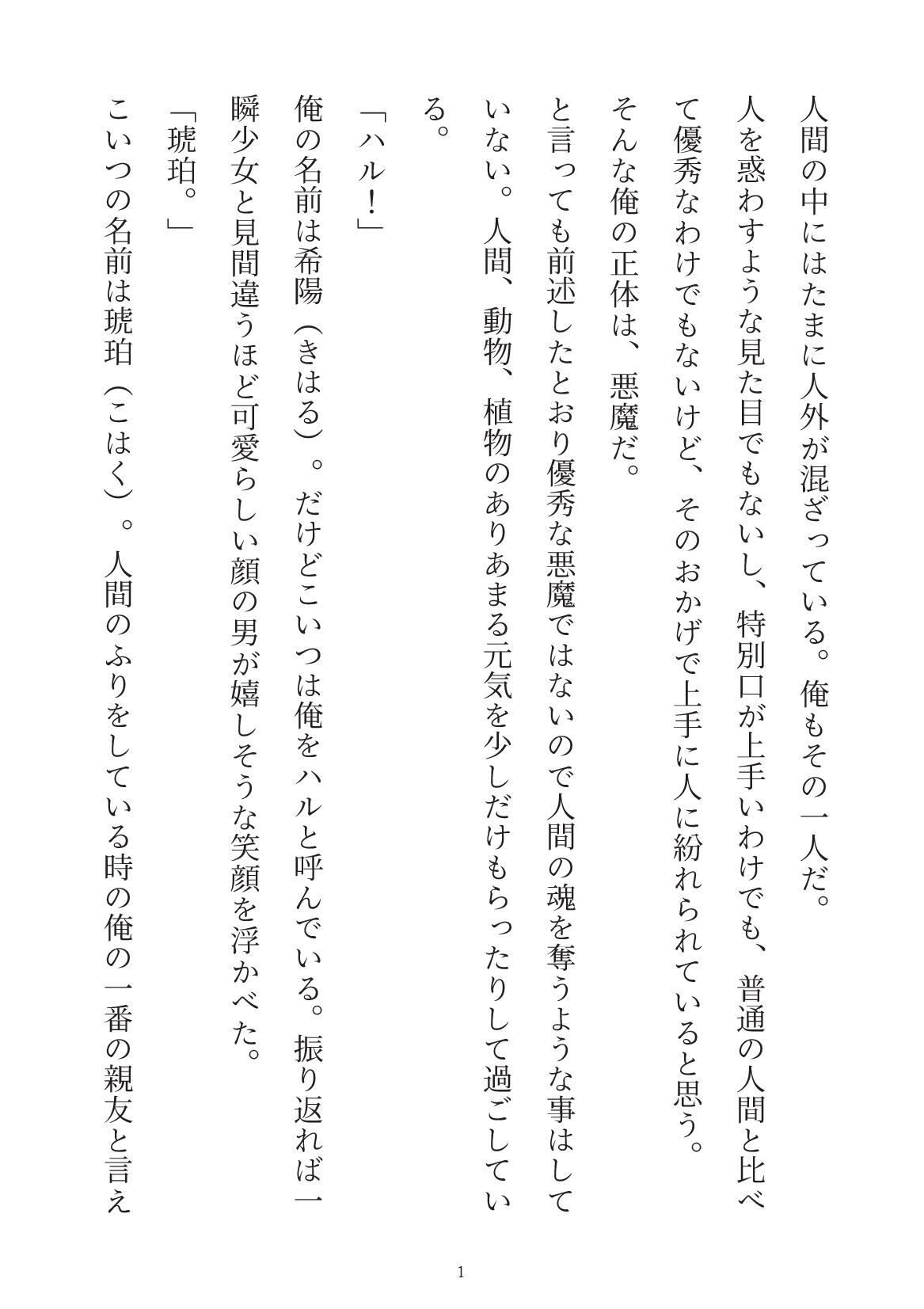 天使の上書き - サンプル画像 1