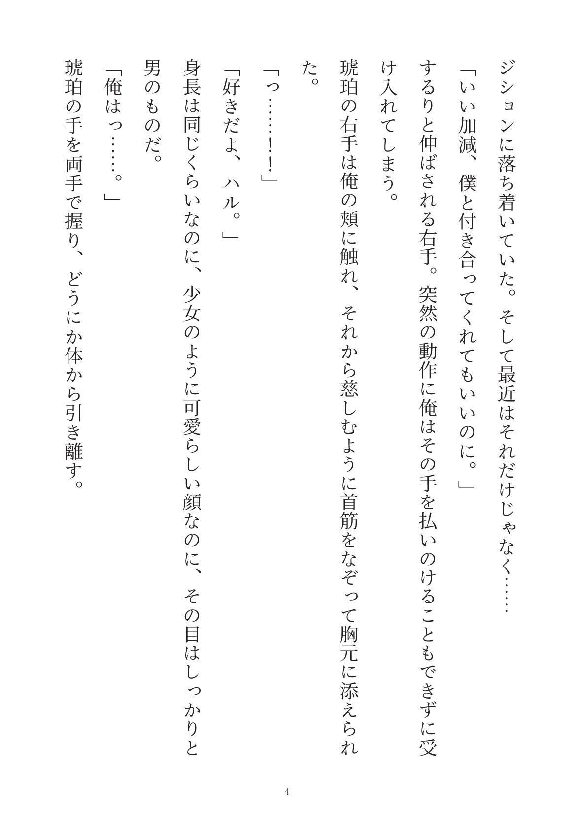 天使の上書き - サンプル画像 2