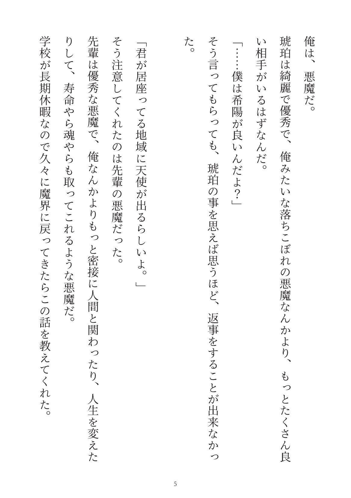 天使の上書き - サンプル画像 3