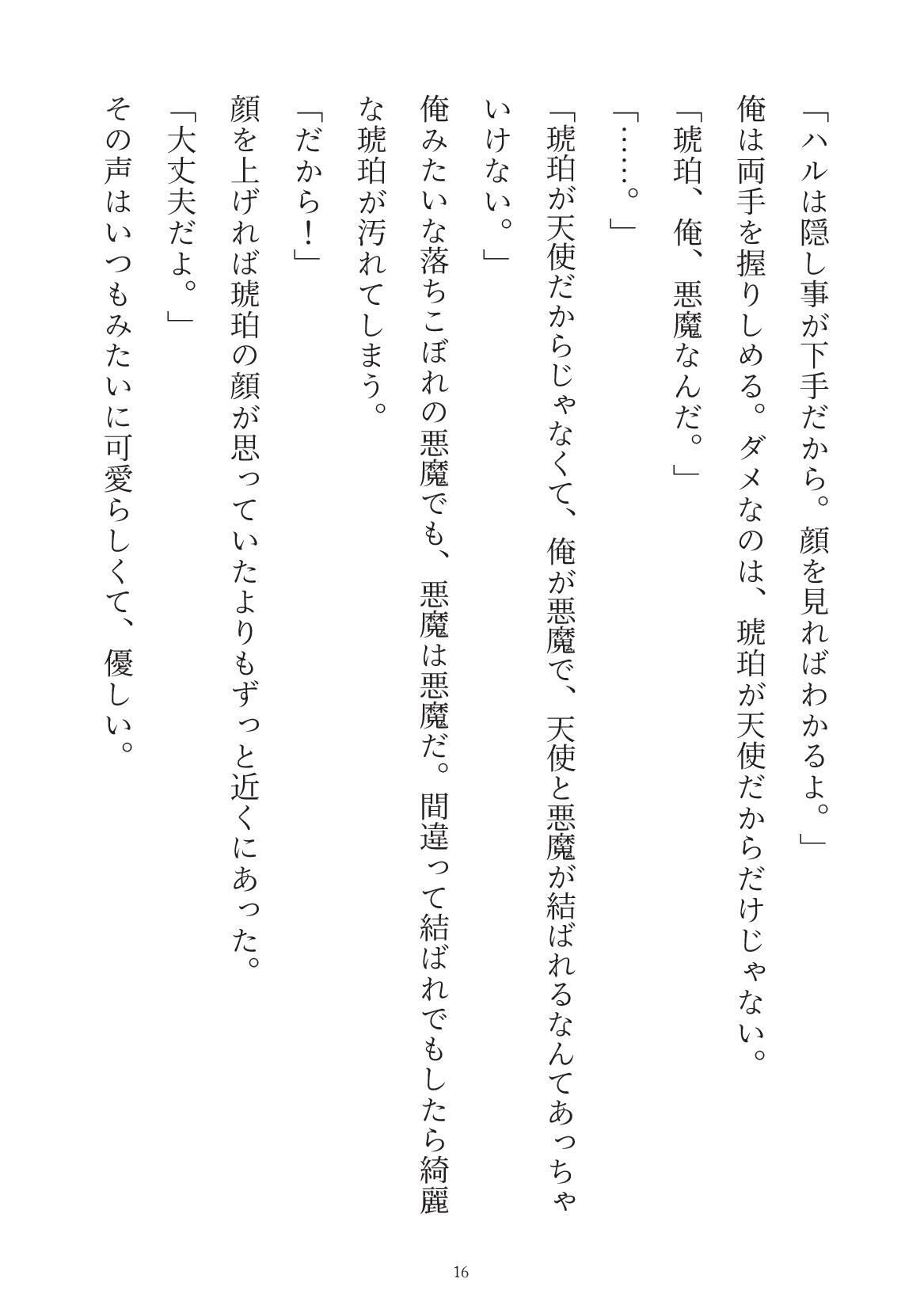 天使の上書き - サンプル画像 4