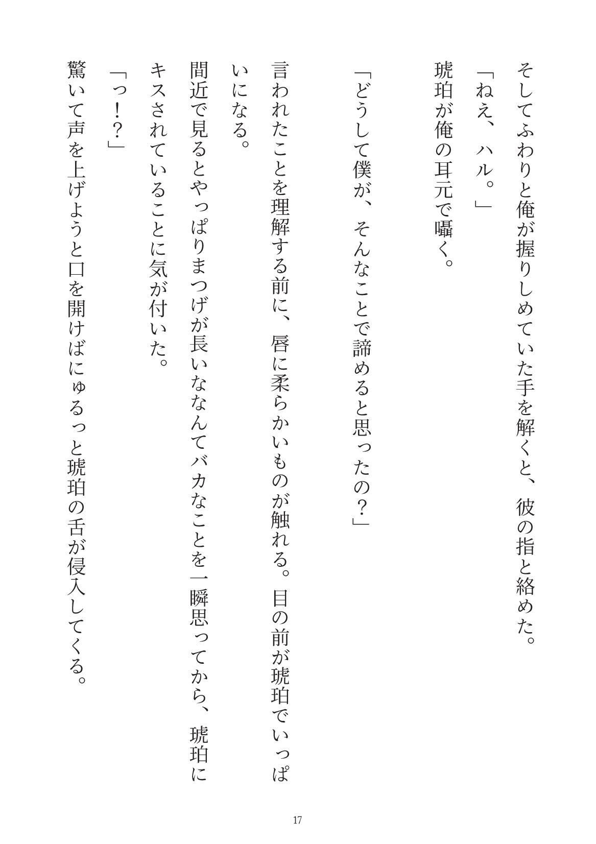 天使の上書き - サンプル画像 5