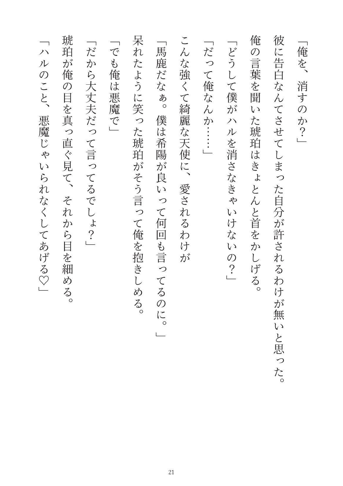 天使の上書き - サンプル画像 6