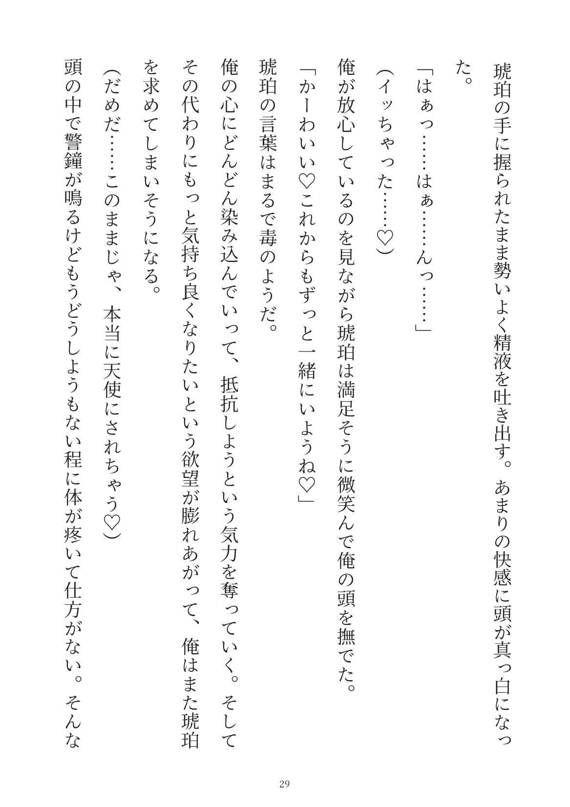 天使の上書き - サンプル画像 7