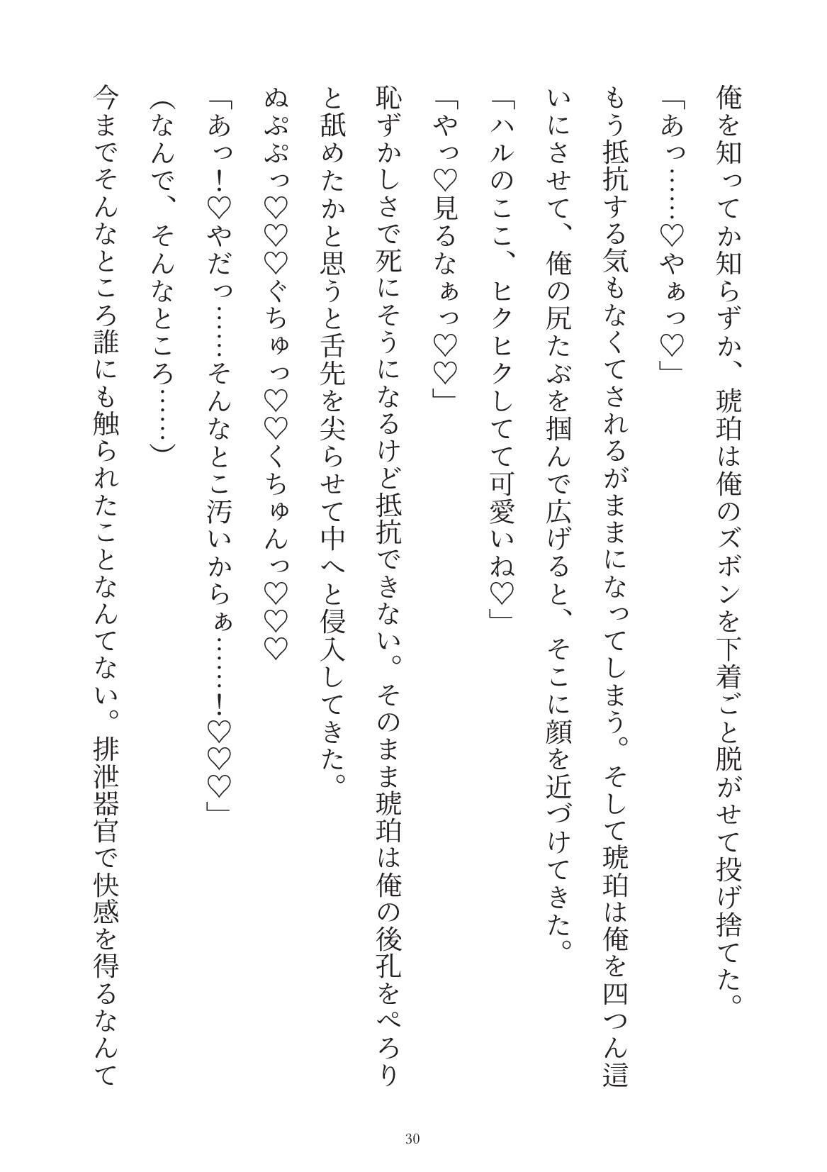 天使の上書き - サンプル画像 8