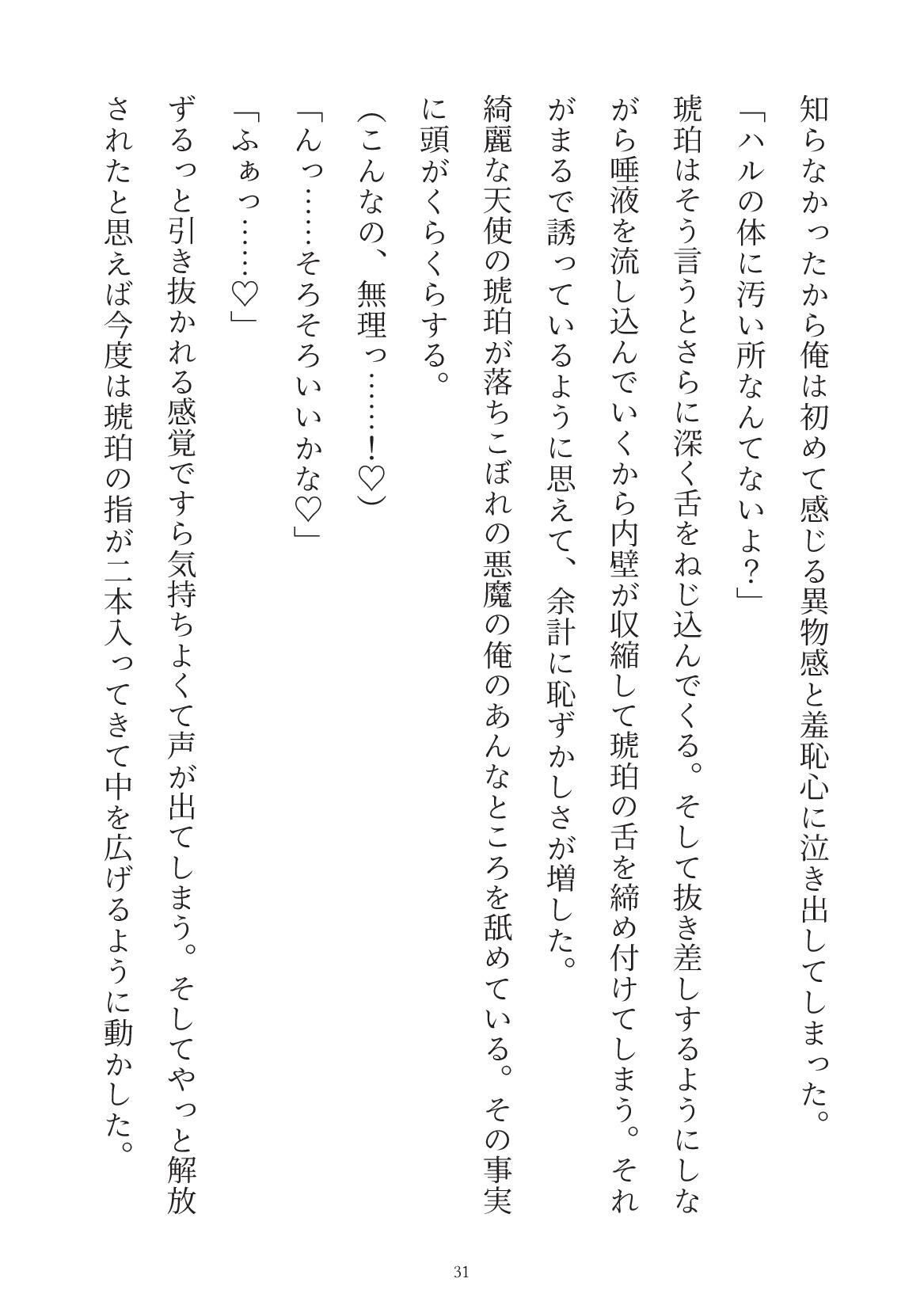 天使の上書き - サンプル画像 9