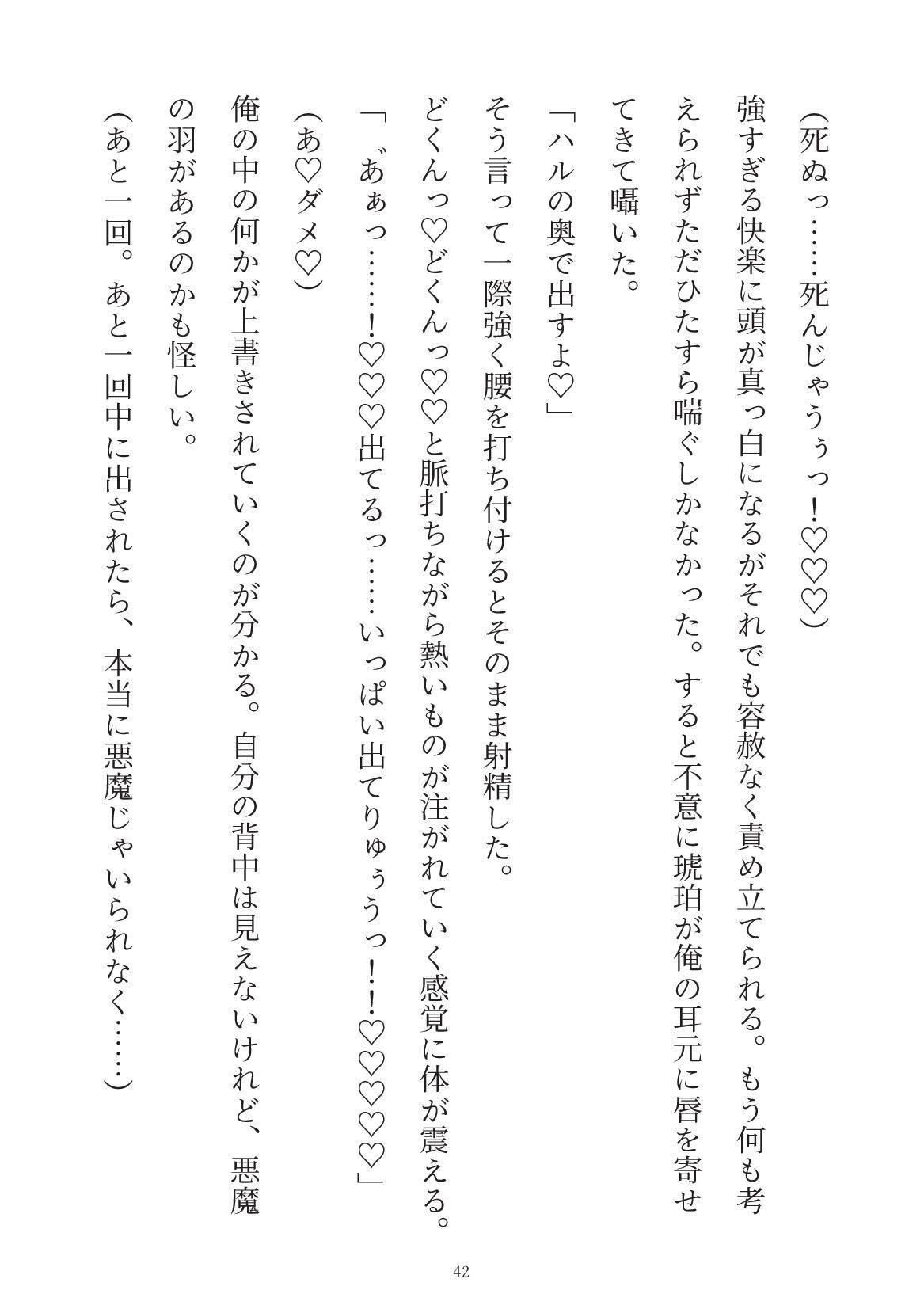 天使の上書き - サンプル画像 10