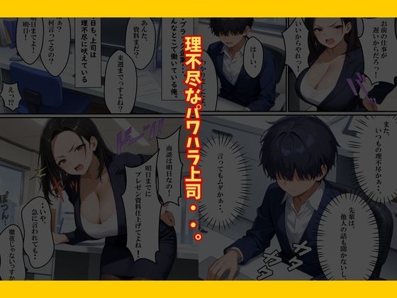 巨乳なパワハラ上司に催〇サプリで寝取り仕返しした話 - サンプル画像 2