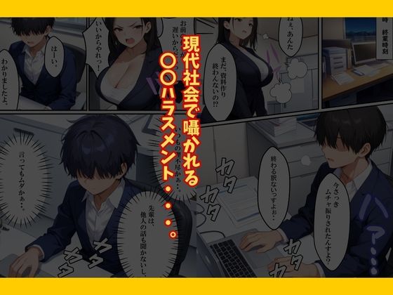 巨乳なパワハラ上司に催〇サプリで寝取り仕返しした話 - サンプル画像 3