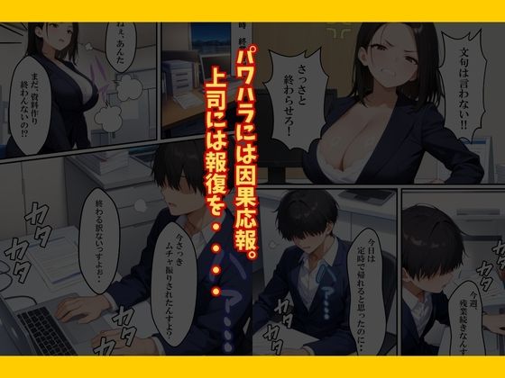 巨乳なパワハラ上司に催〇サプリで寝取り仕返しした話 - サンプル画像 4